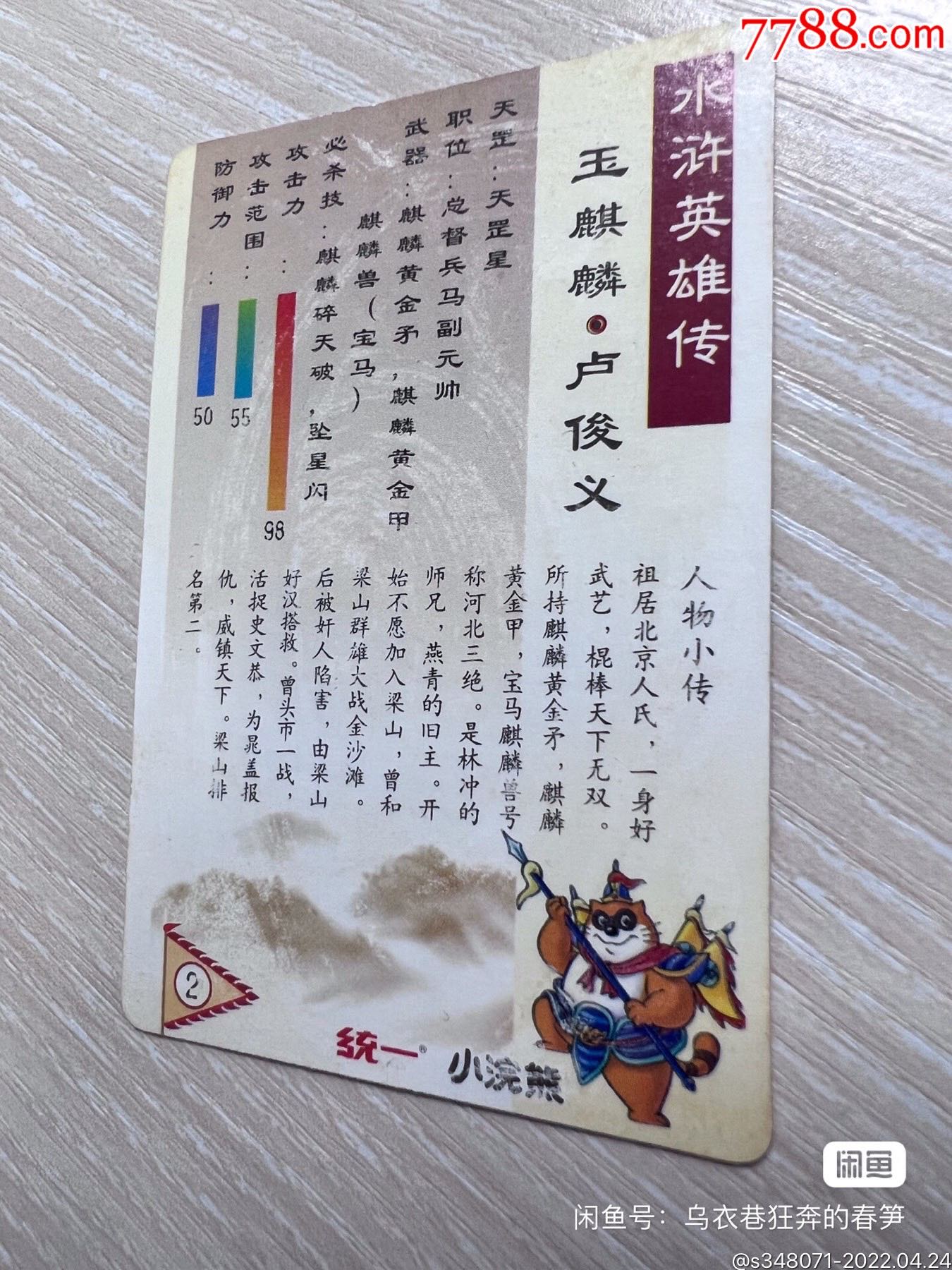 玉麒麟卢俊义硬面闪