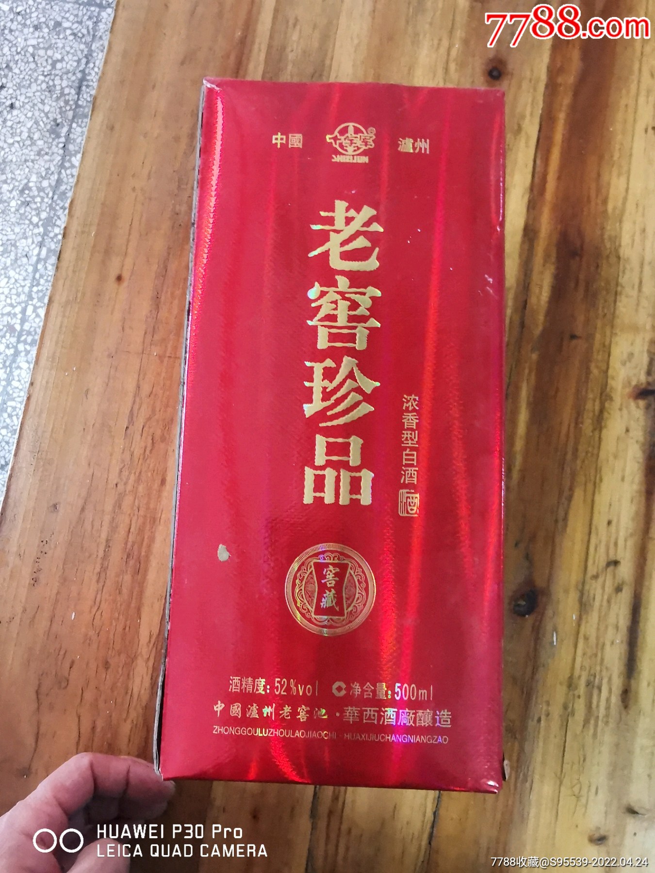 老窖精酿珍品6图片