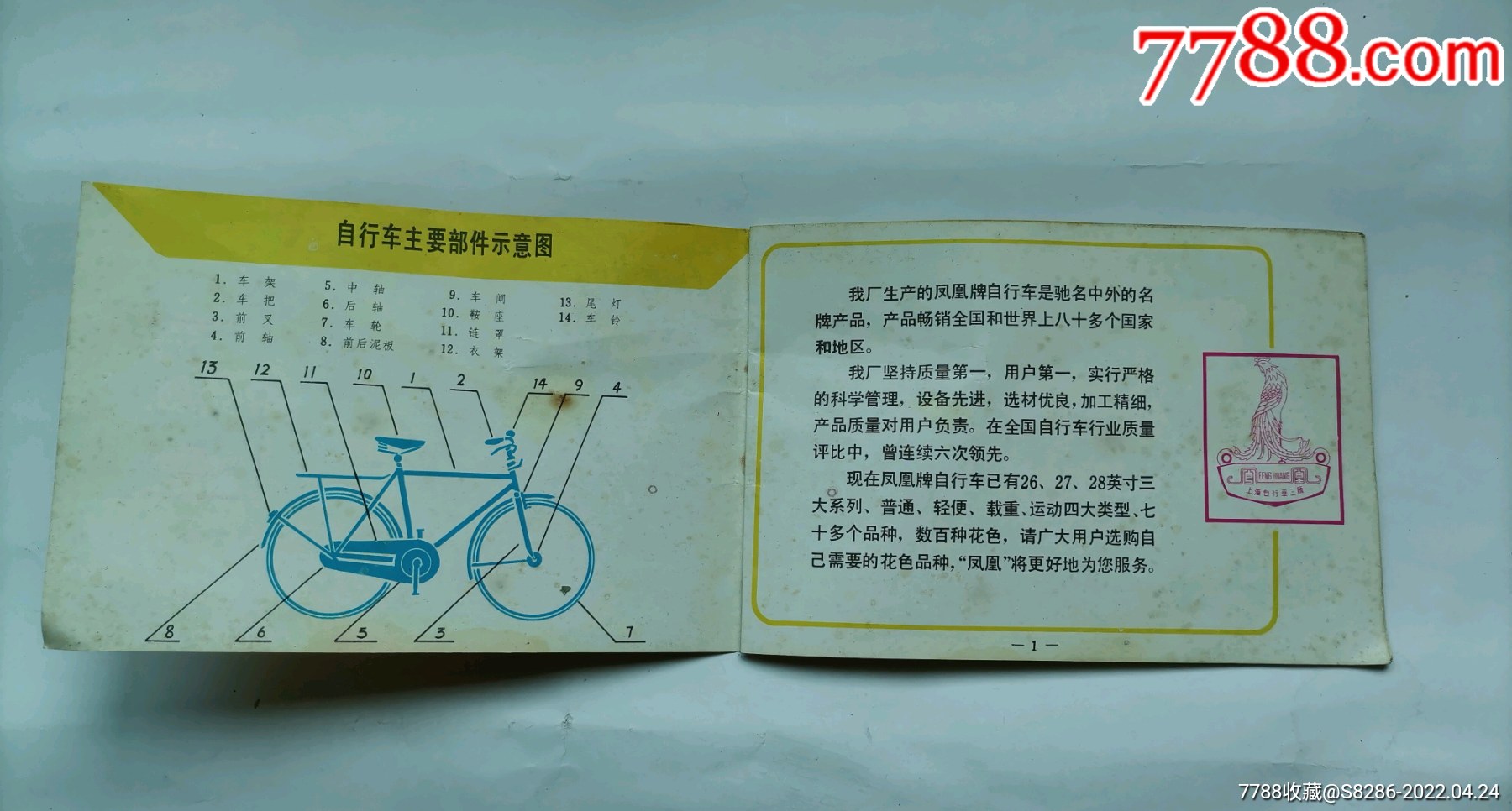 凤凰牌自行车说明书