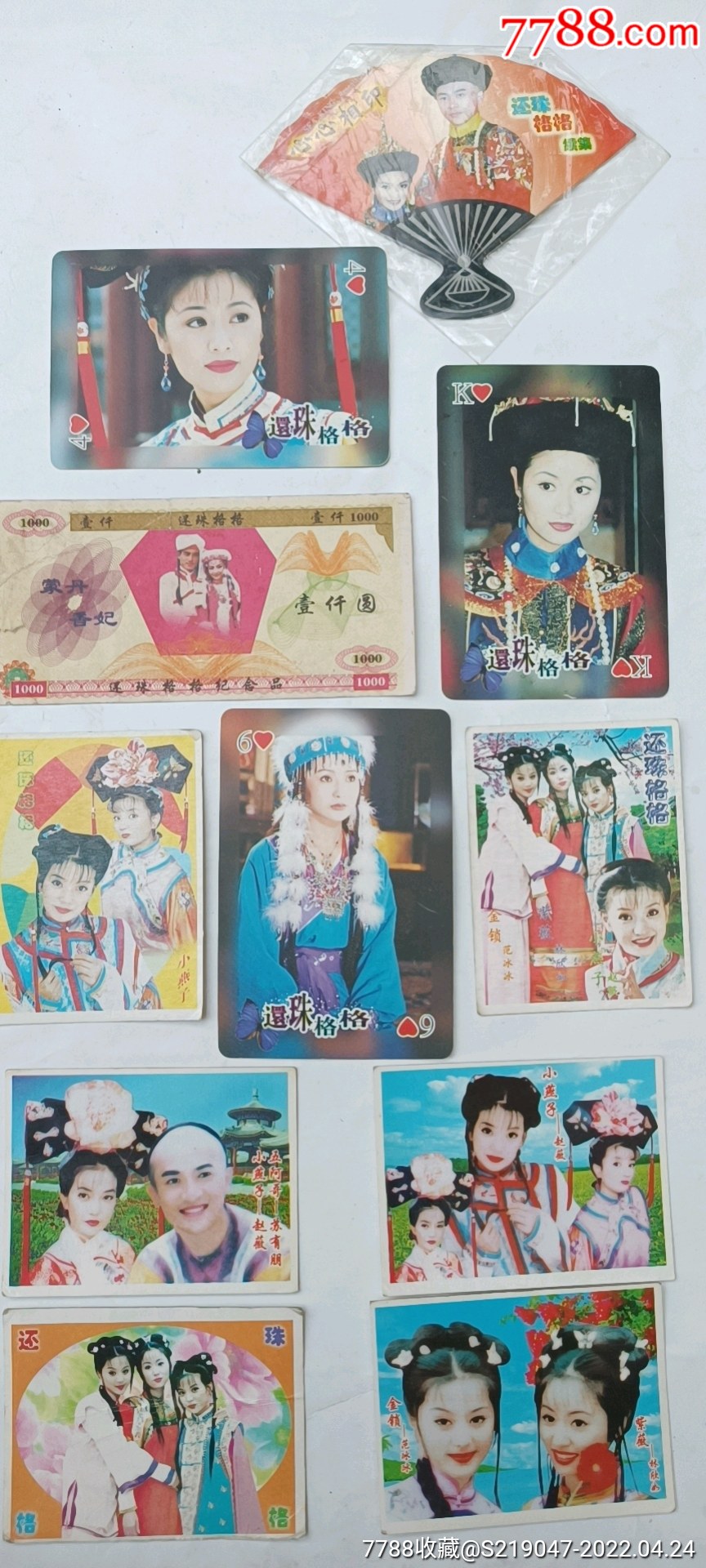 还珠格格卡片11张合售