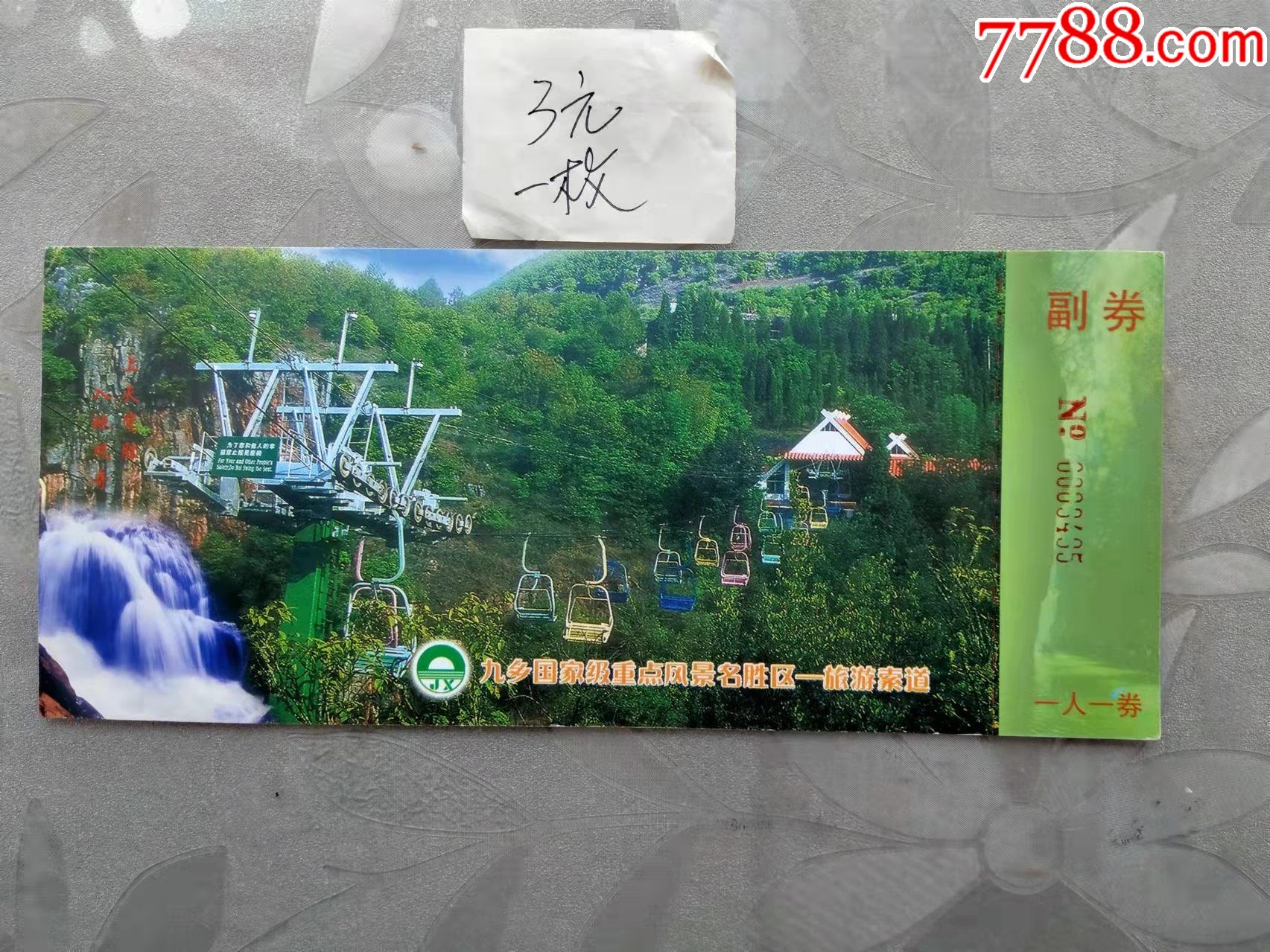 云南----7-旅游景点门票-7788商城__七七八八商品交易平台(7788.com)