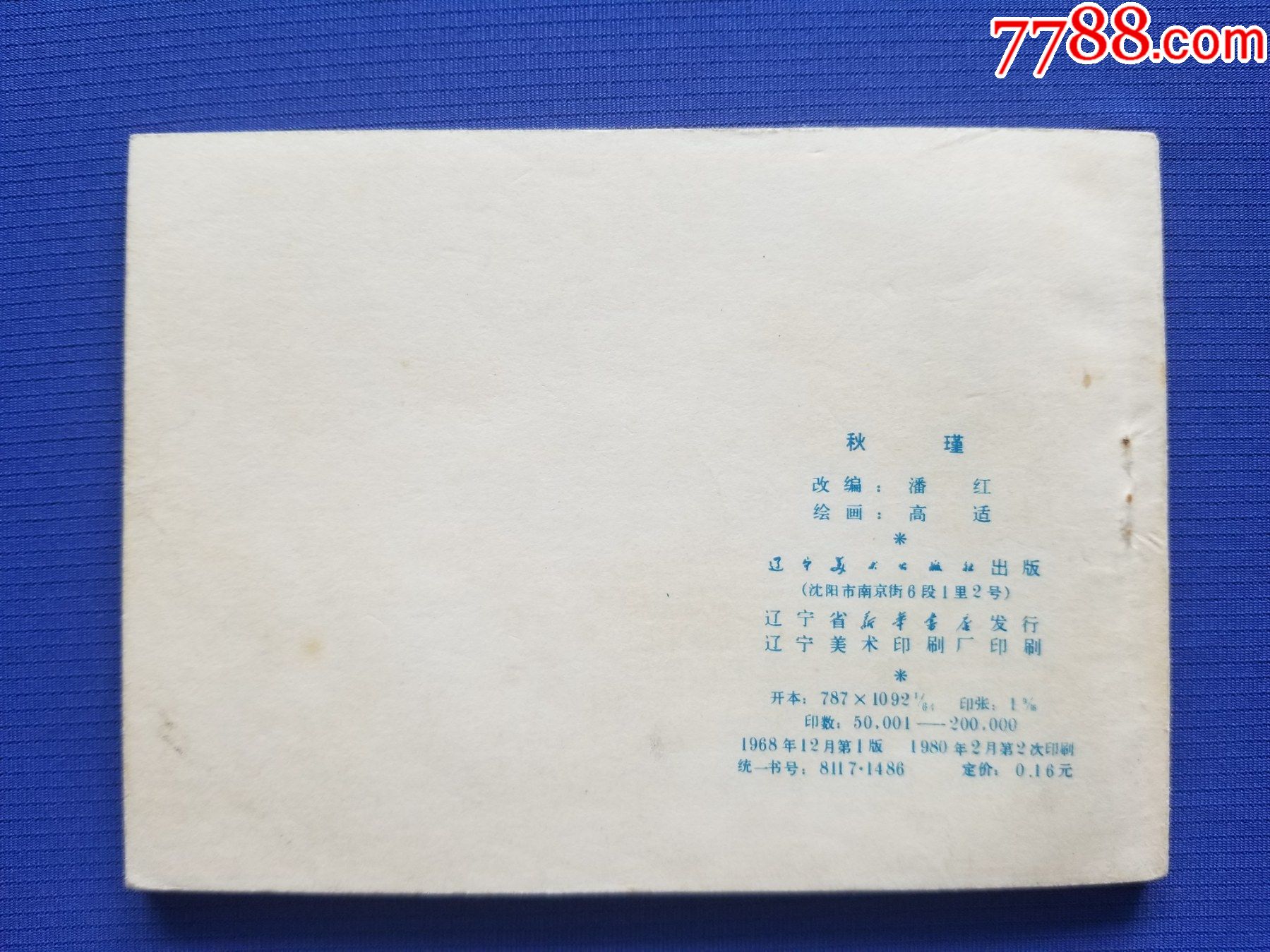 秋瑾（高適繪畫）_價格300元【福之源】_第2張_7788收藏__收藏熱線