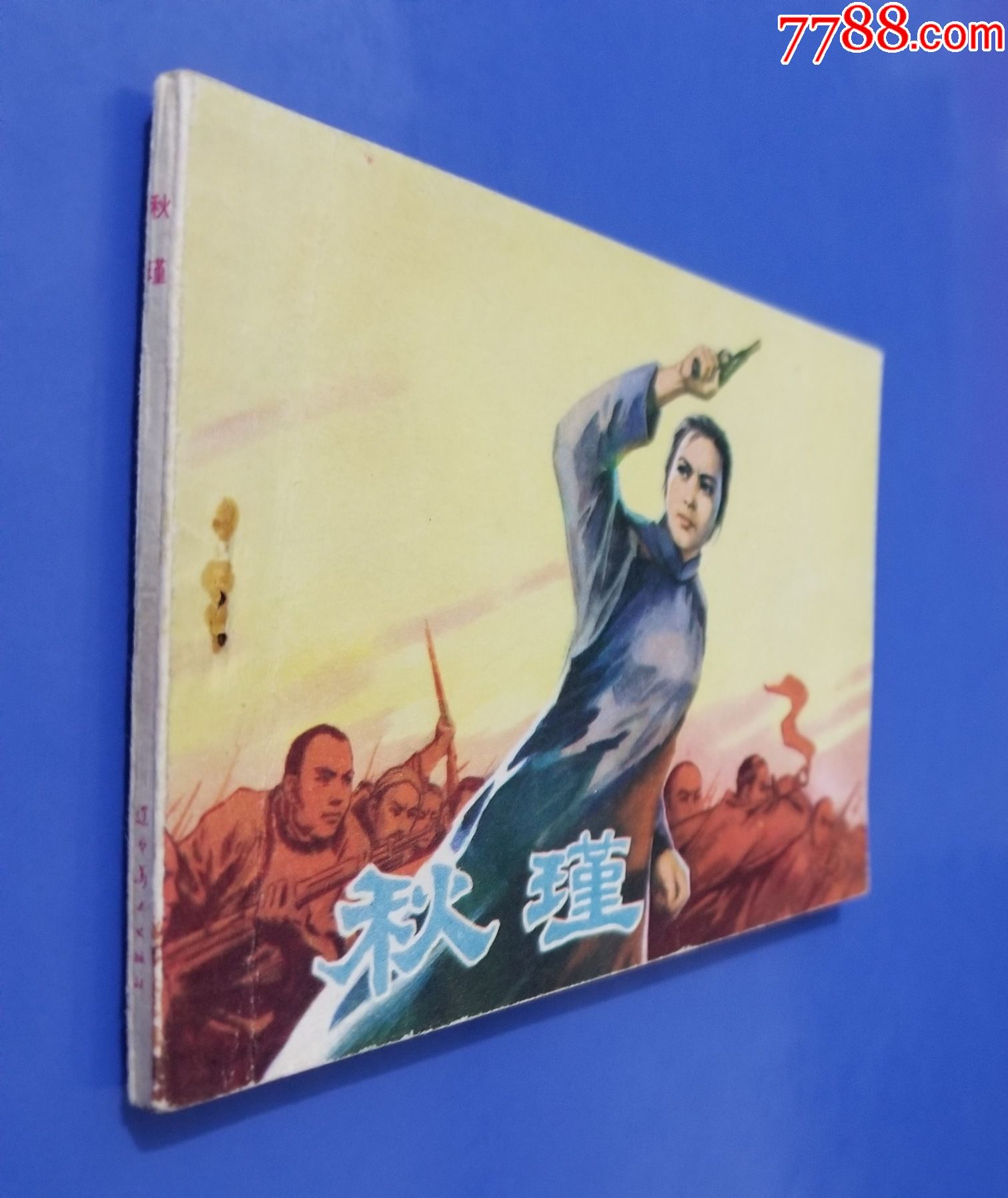 秋瑾（高適繪畫）_價格300元【福之源】_第3張_7788收藏__收藏熱線