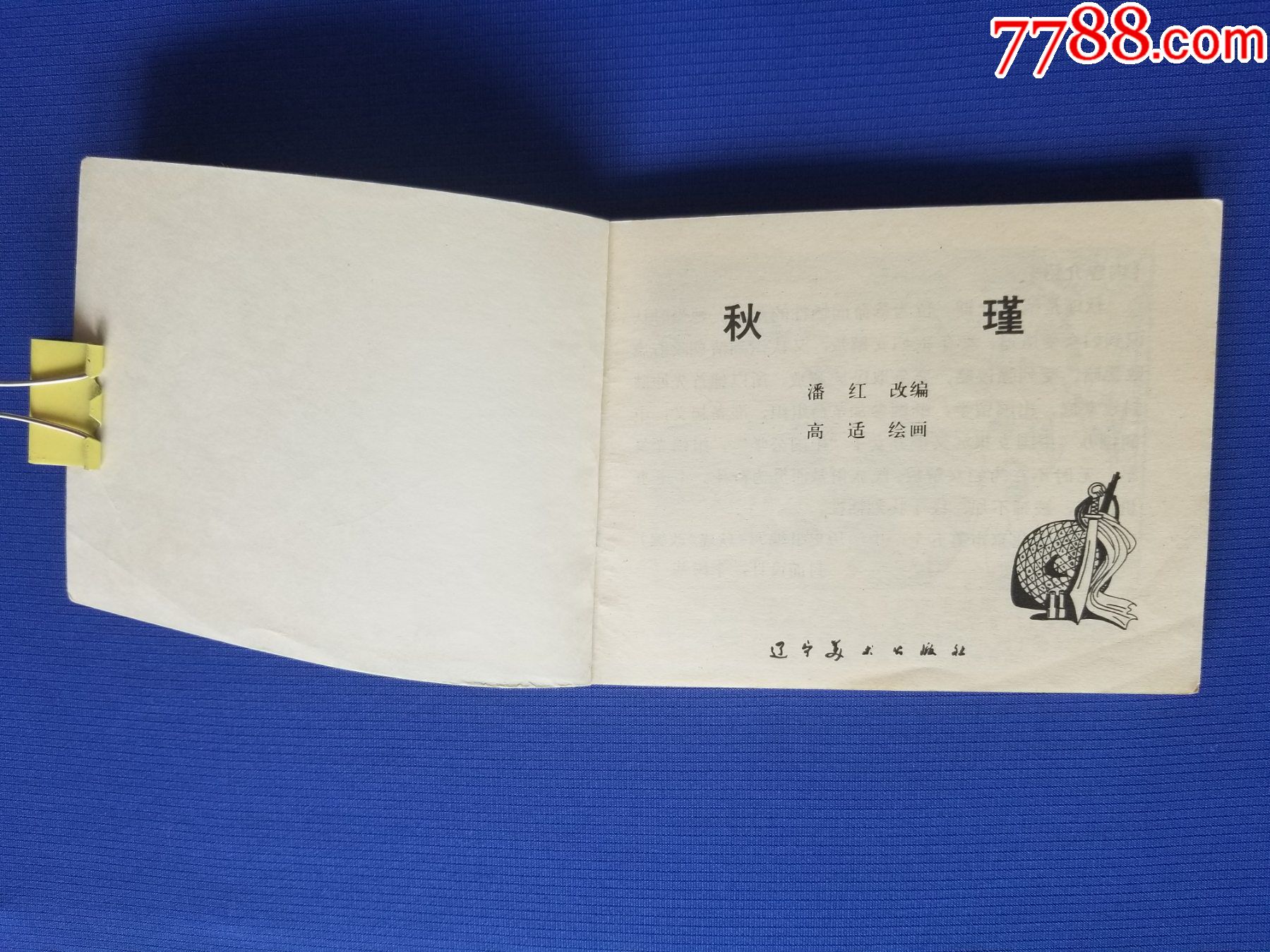 秋瑾（高適繪畫）_價格300元【福之源】_第5張_7788收藏__收藏熱線