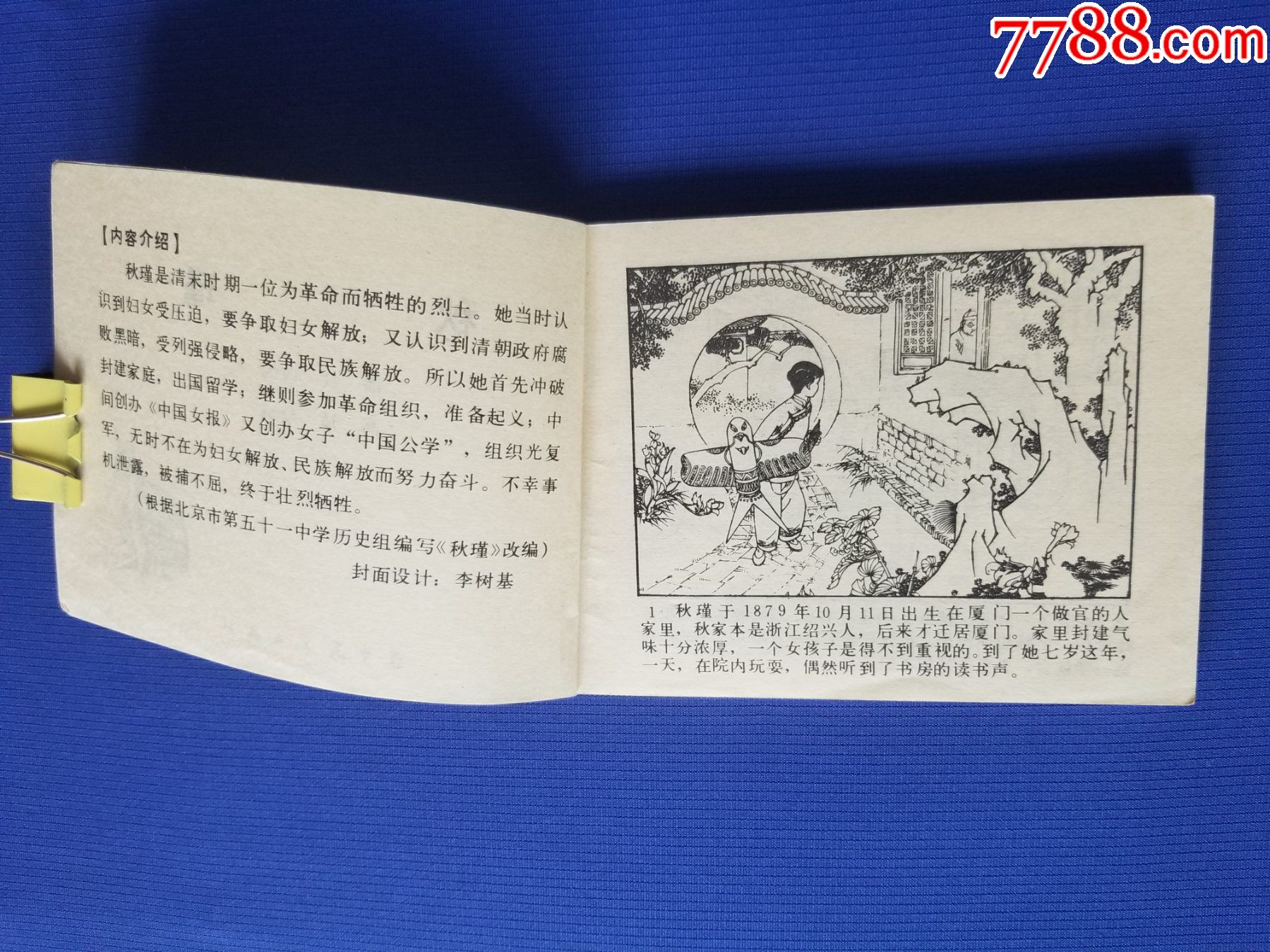 秋瑾（高適繪畫）_價格300元【福之源】_第6張_7788收藏__收藏熱線