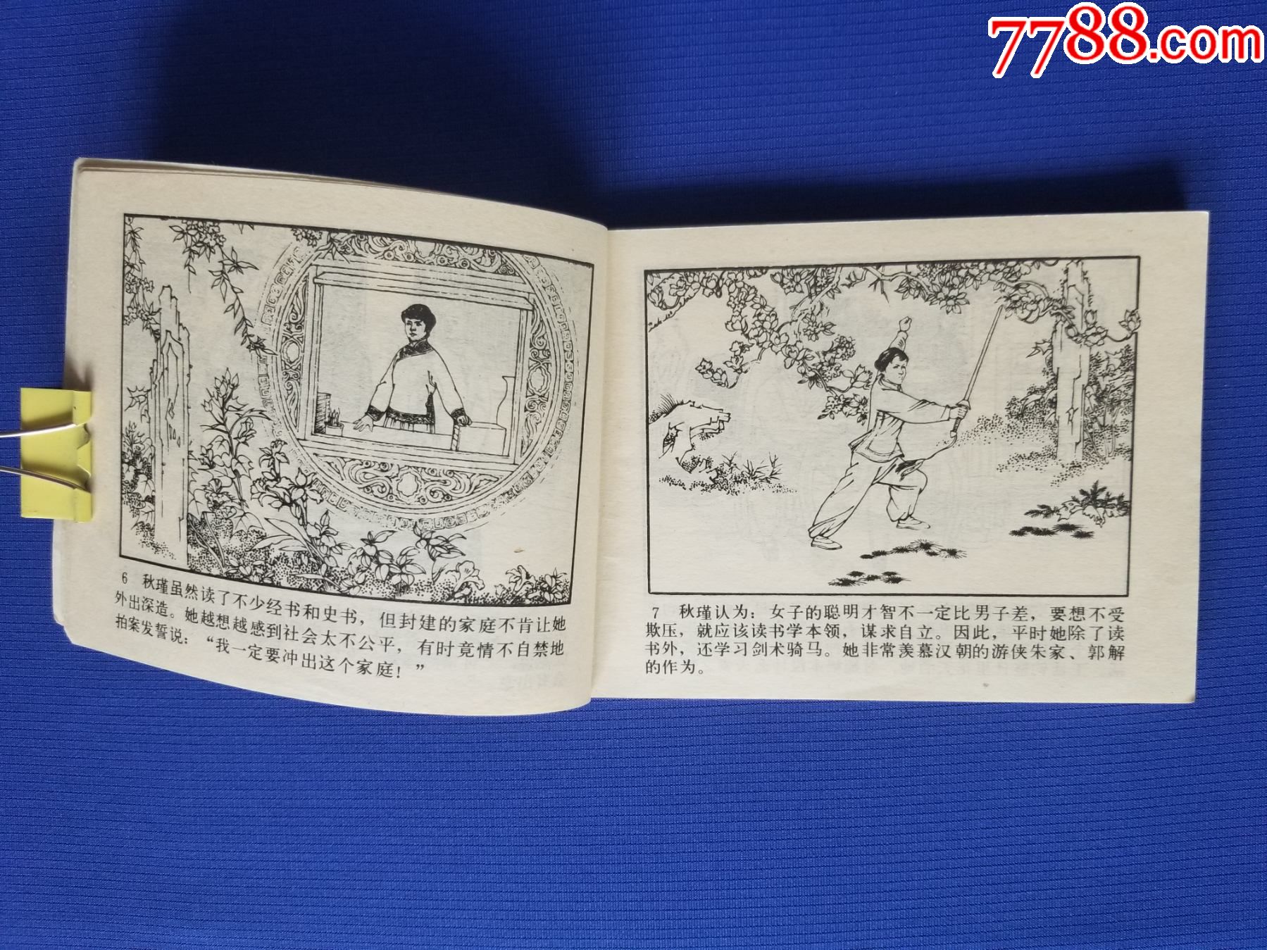秋瑾（高適繪畫）_價格300元【福之源】_第8張_7788收藏__收藏熱線
