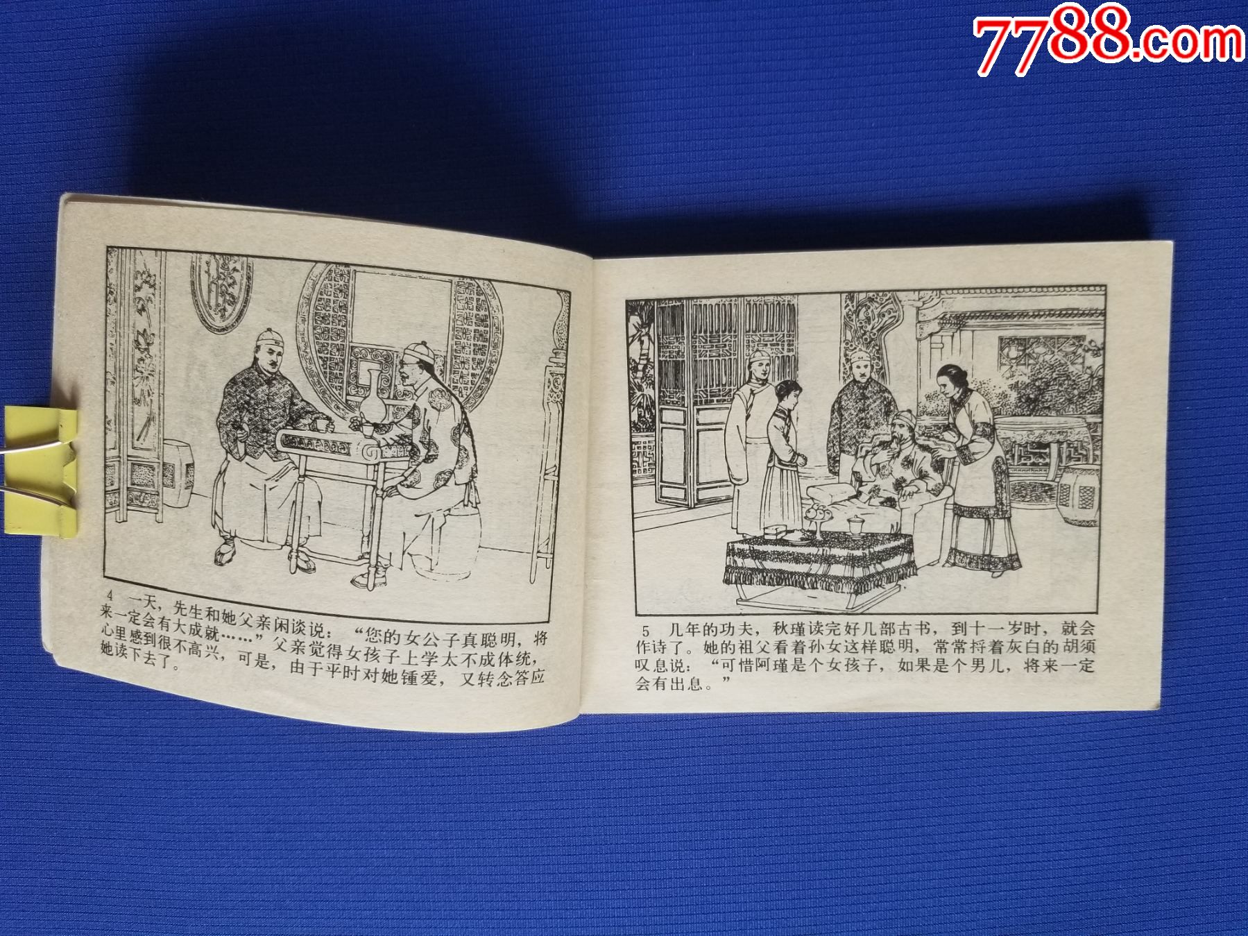 秋瑾（高適繪畫）_價格300元【福之源】_第9張_7788收藏__收藏熱線