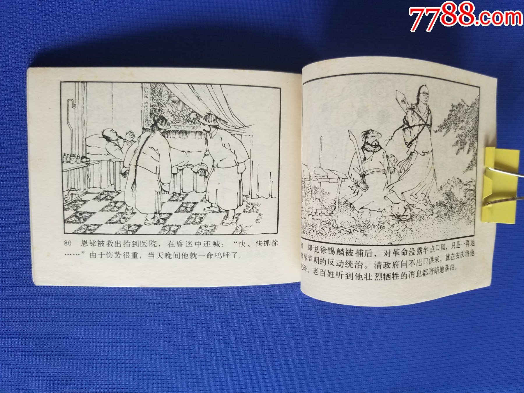 秋瑾（高適繪畫）_價格300元【福之源】_第10張_7788收藏__收藏熱線