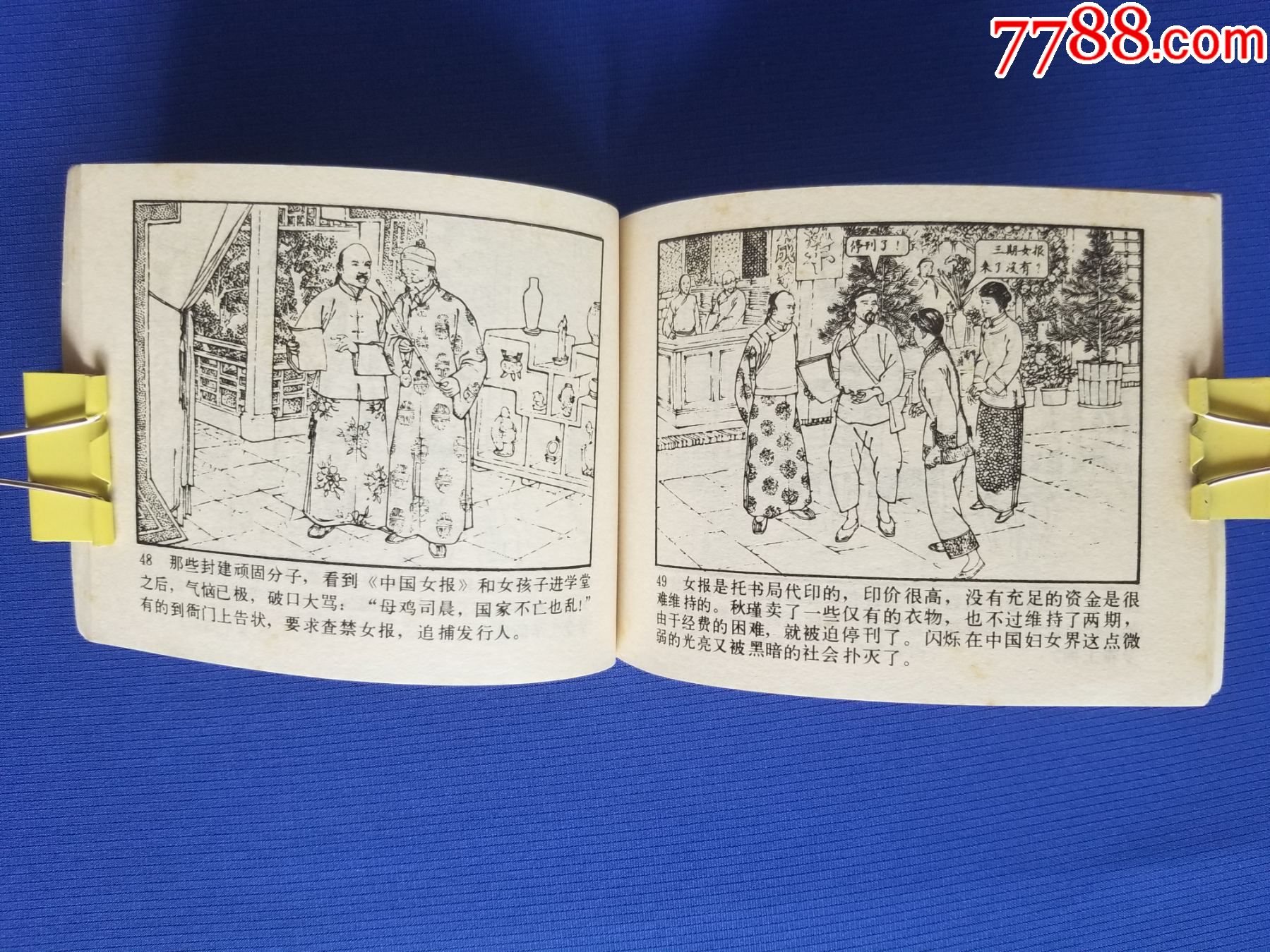 秋瑾（高適繪畫）_價格300元【福之源】_第11張_7788收藏__收藏熱線