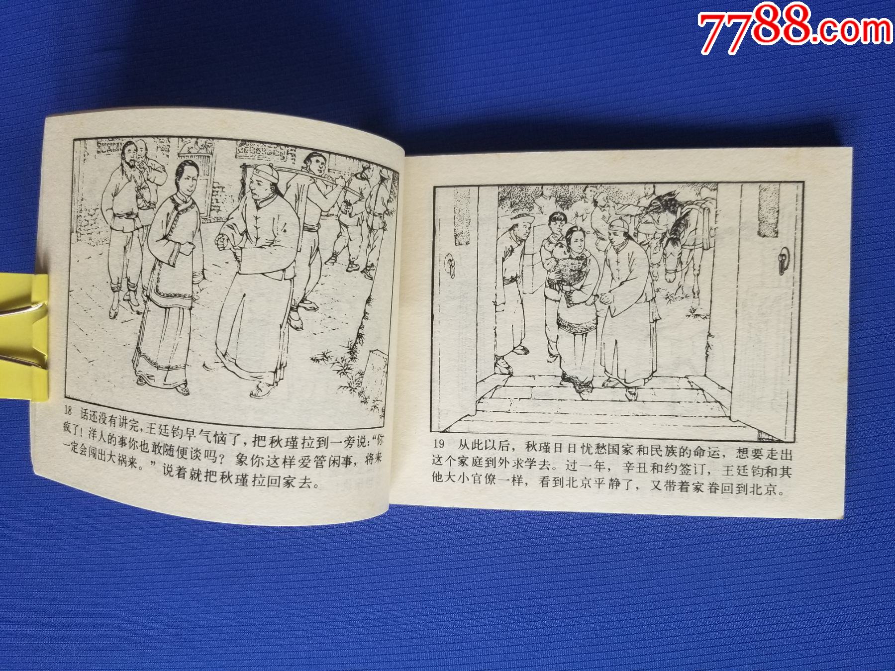 秋瑾（高適繪畫）_價格300元【福之源】_第13張_7788收藏__收藏熱線