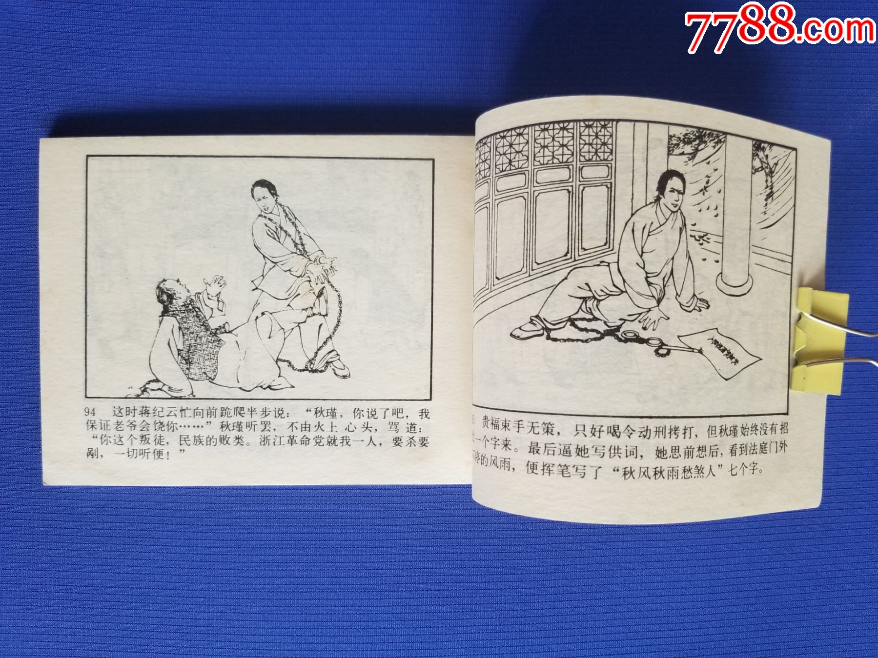 秋瑾（高適繪畫）_價格300元【福之源】_第14張_7788收藏__收藏熱線