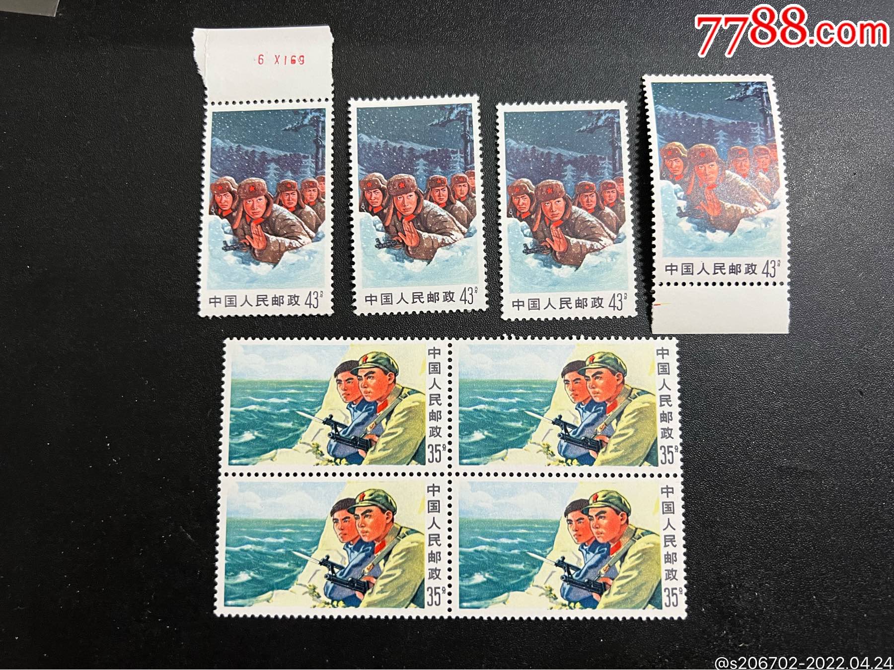 文18保卫边疆邮票35分43分_新中国邮票_图片鉴赏_收藏价格_7788铜器