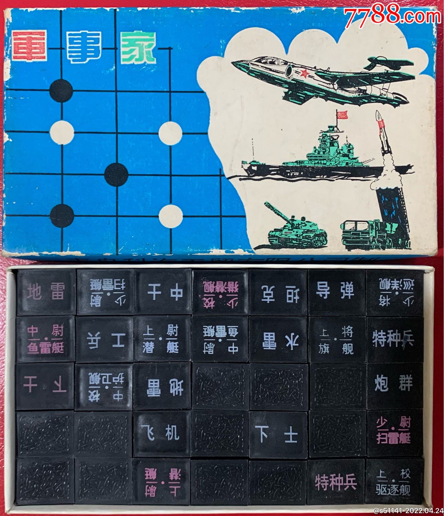 海陆空军棋棋盘图片