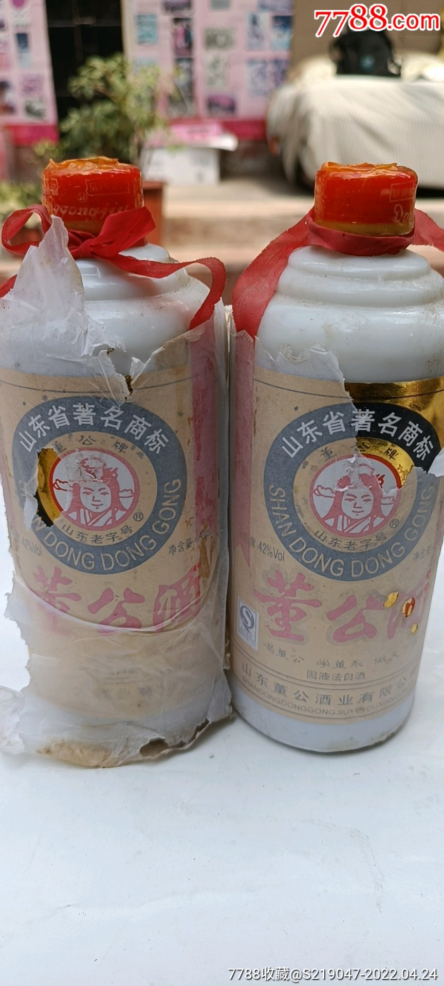 山东董公酒两瓶合售