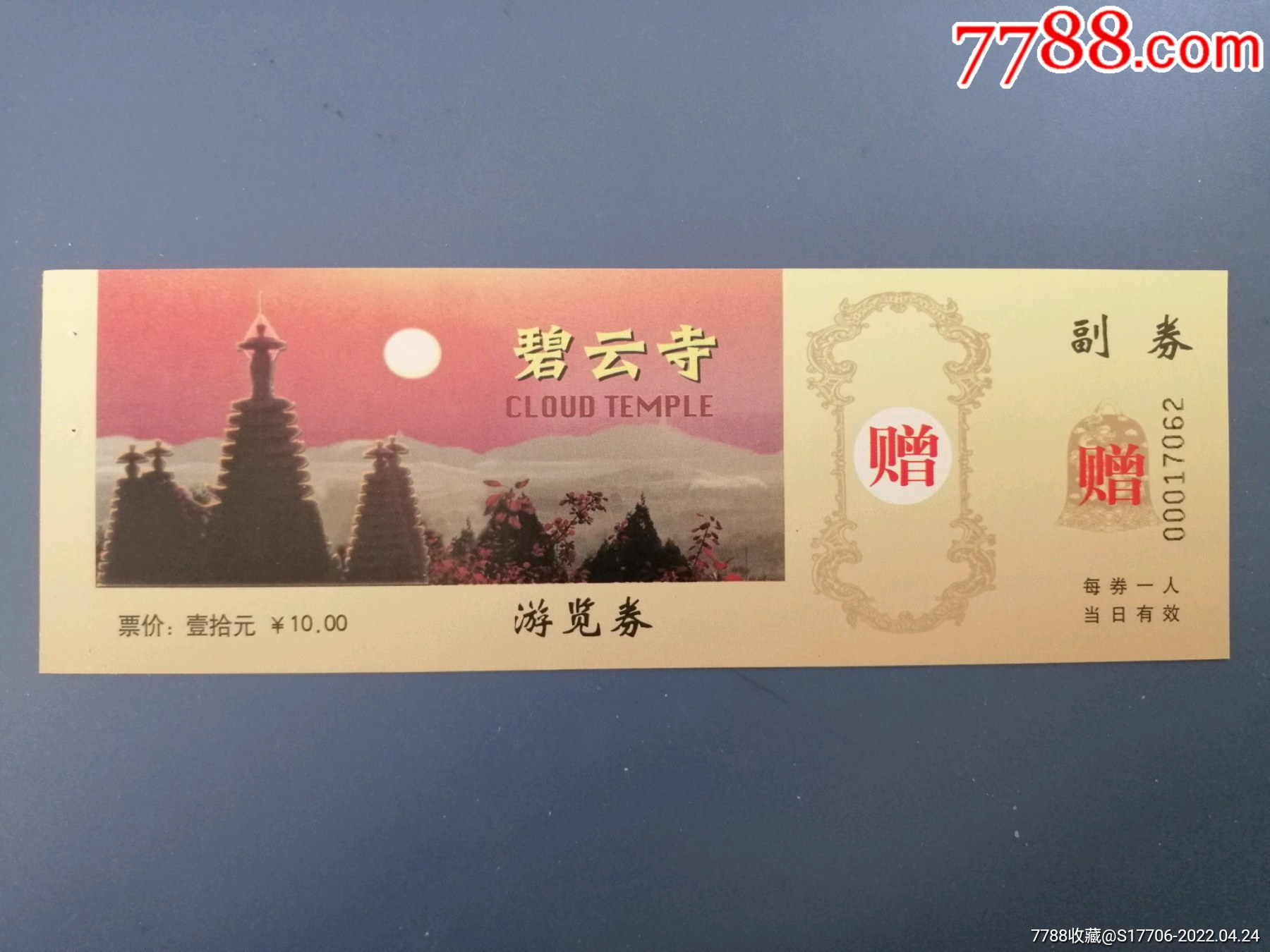 碧云寺-价格:2元-se86710759-旅游景点门票-零售-7788收藏__收藏热线