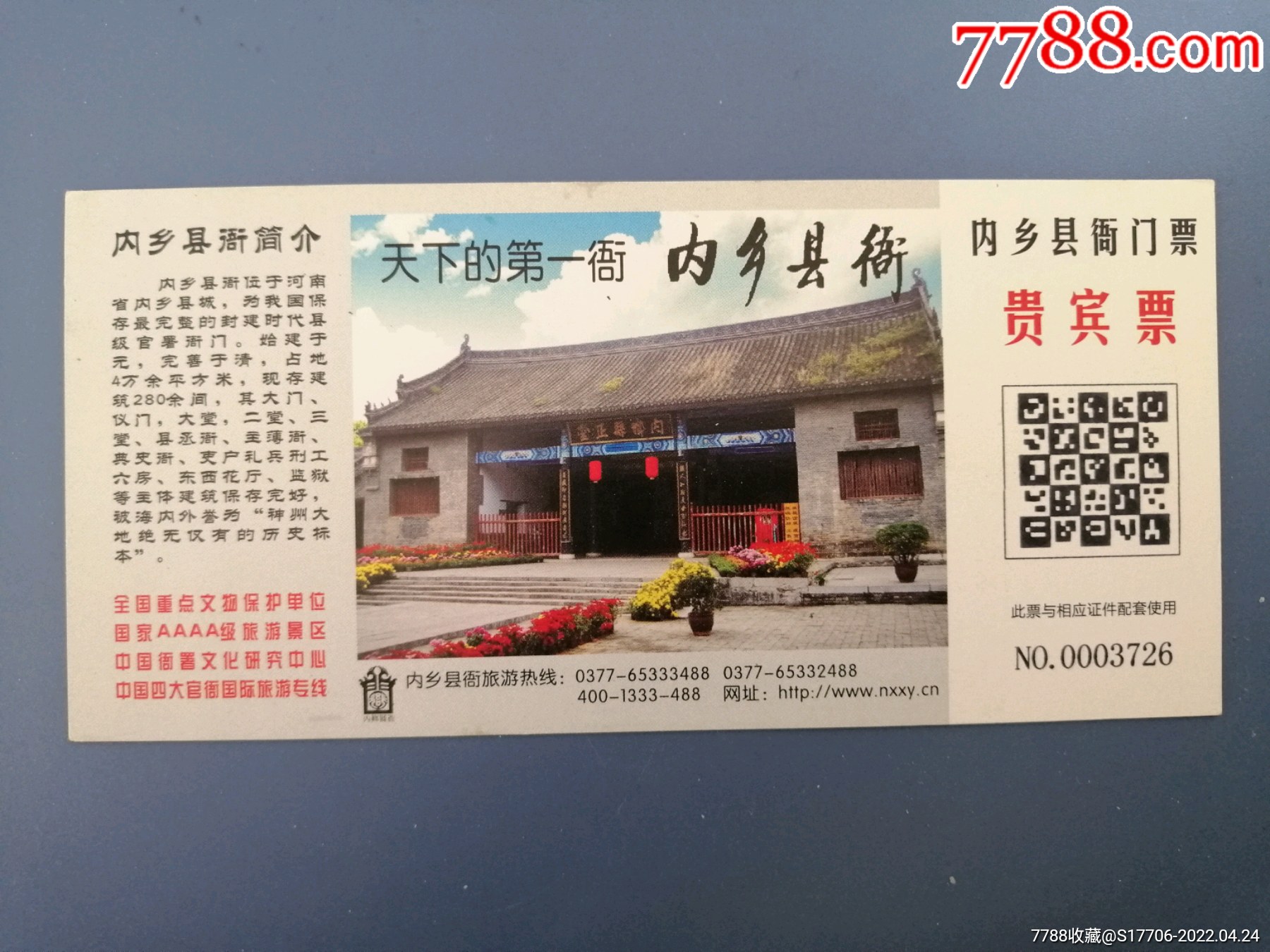 天下第一衙内江县衙贵宾票