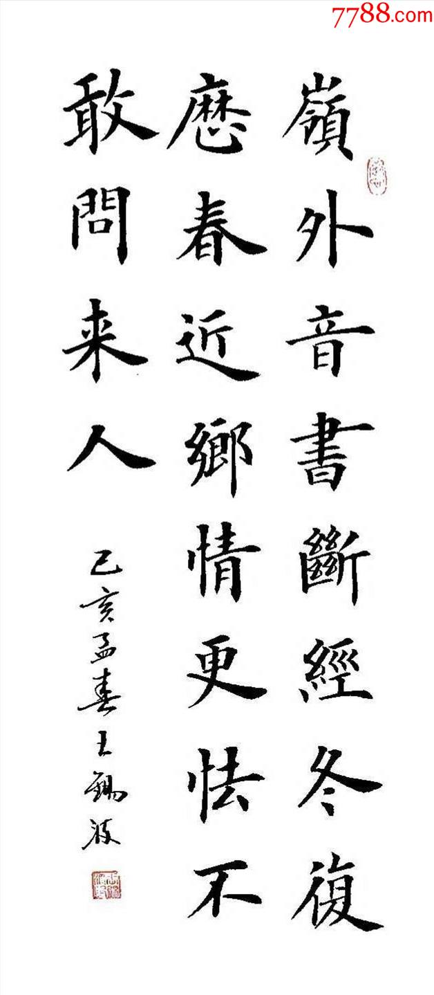 渡汉江毛笔字图片