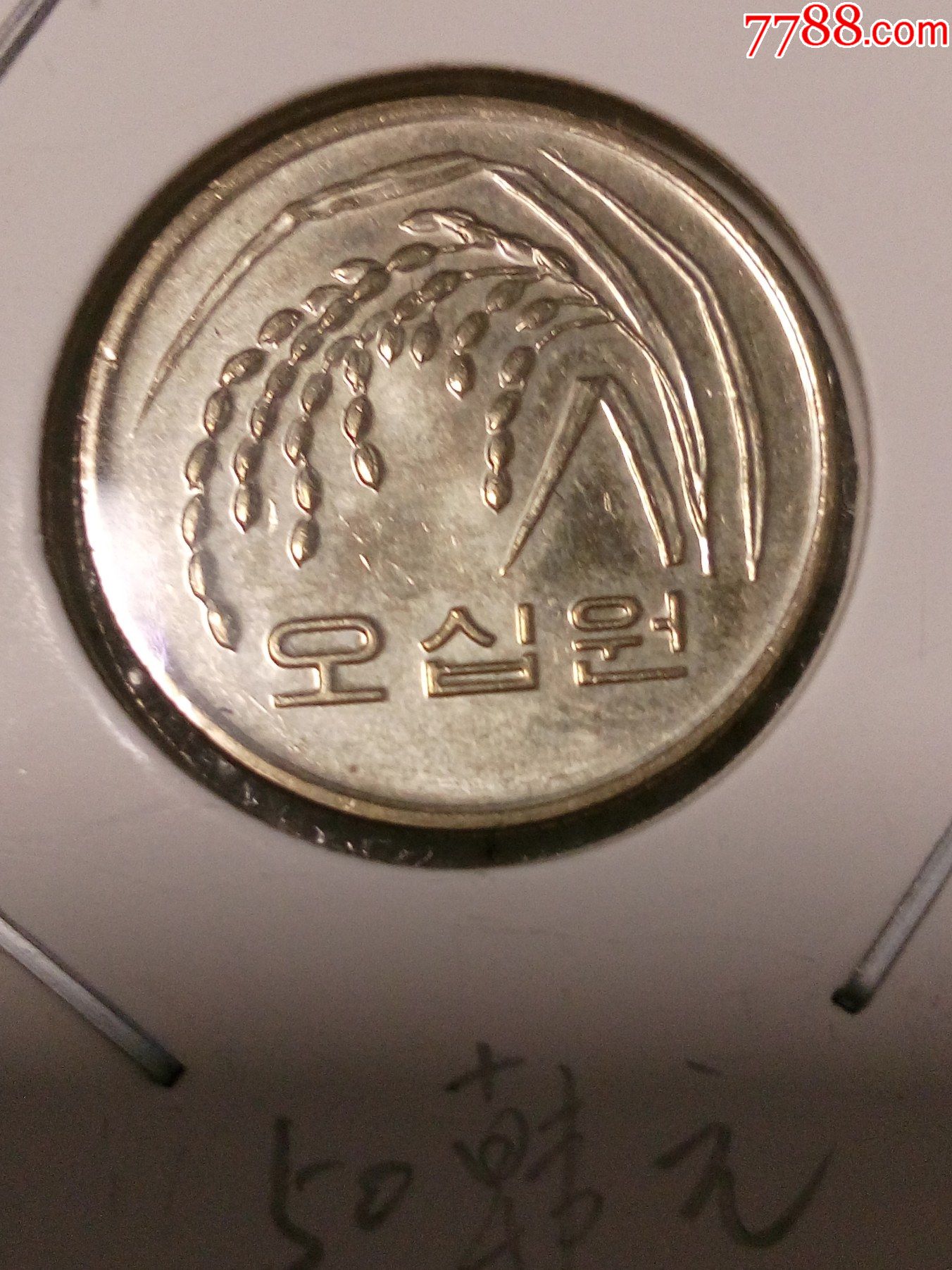 1994年50韩元