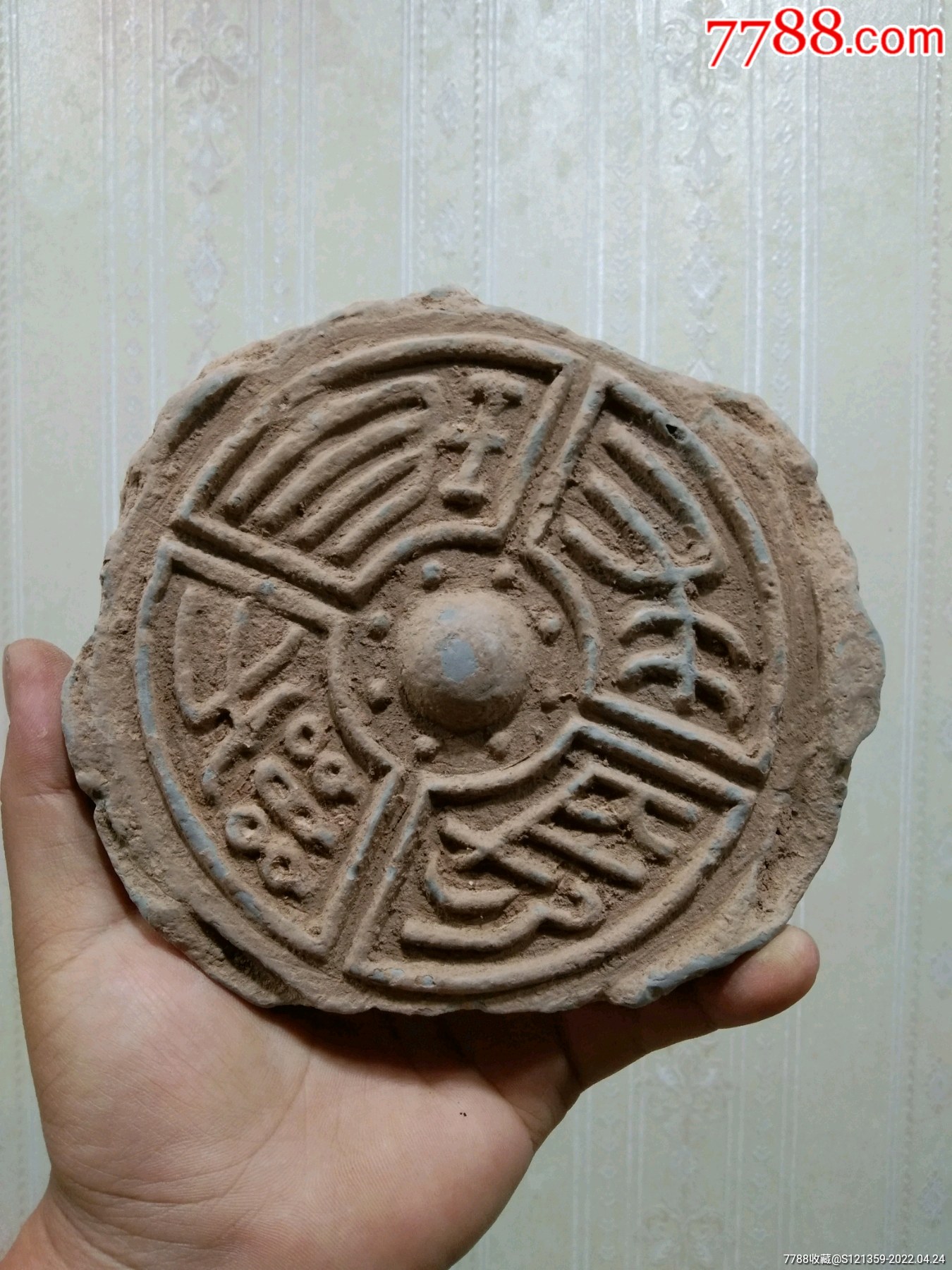 汉代长乐未央瓦当_价格450元_第1张_7788商城__七七八八商品交易平台