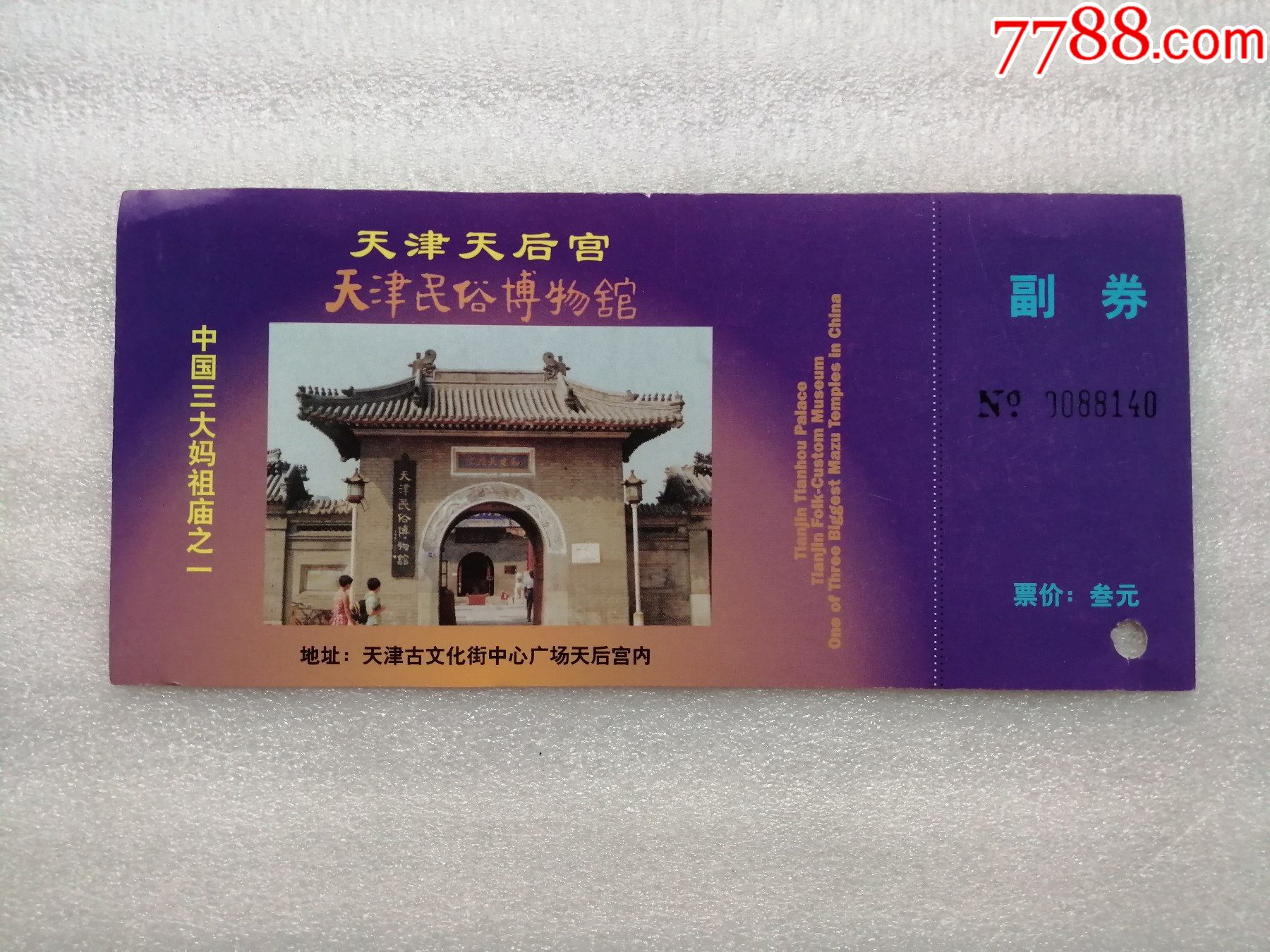 天津天后宫,天津民俗博物馆_旅游景点门票_第1张_7788奇石收藏