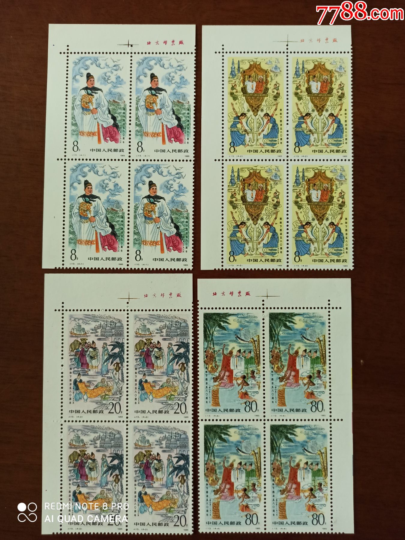 j113郑和下西洋【直角厂铭】_新中国邮票_第1张_7788老酒收藏