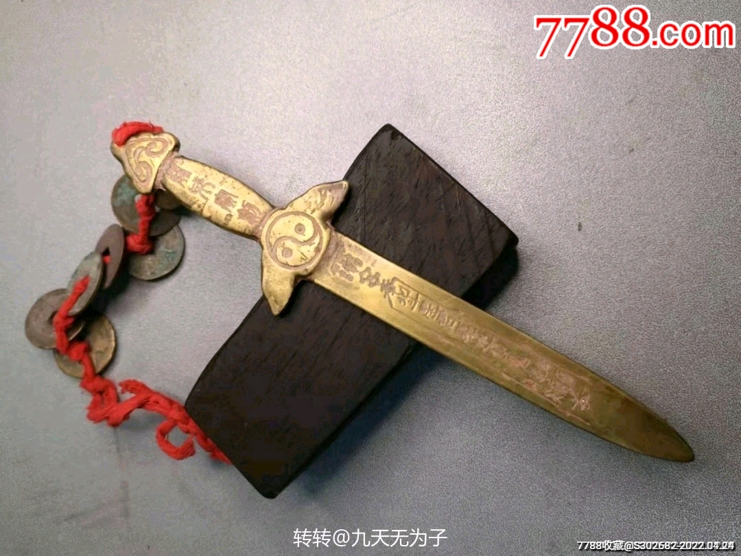 罕见玄坛精美旧藏旧时道家旧藏鬼谷门七星诛邪剑阵配老铜钱招财制煞配
