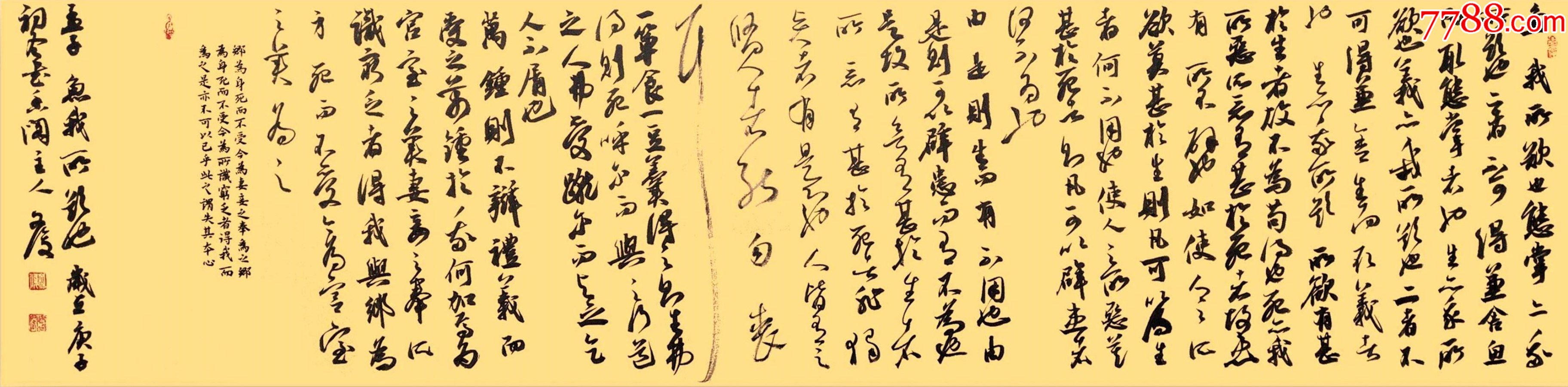 亦风斋签约书法家湖北省书协会员知名书法家文俊作品孟子鱼我所欲也