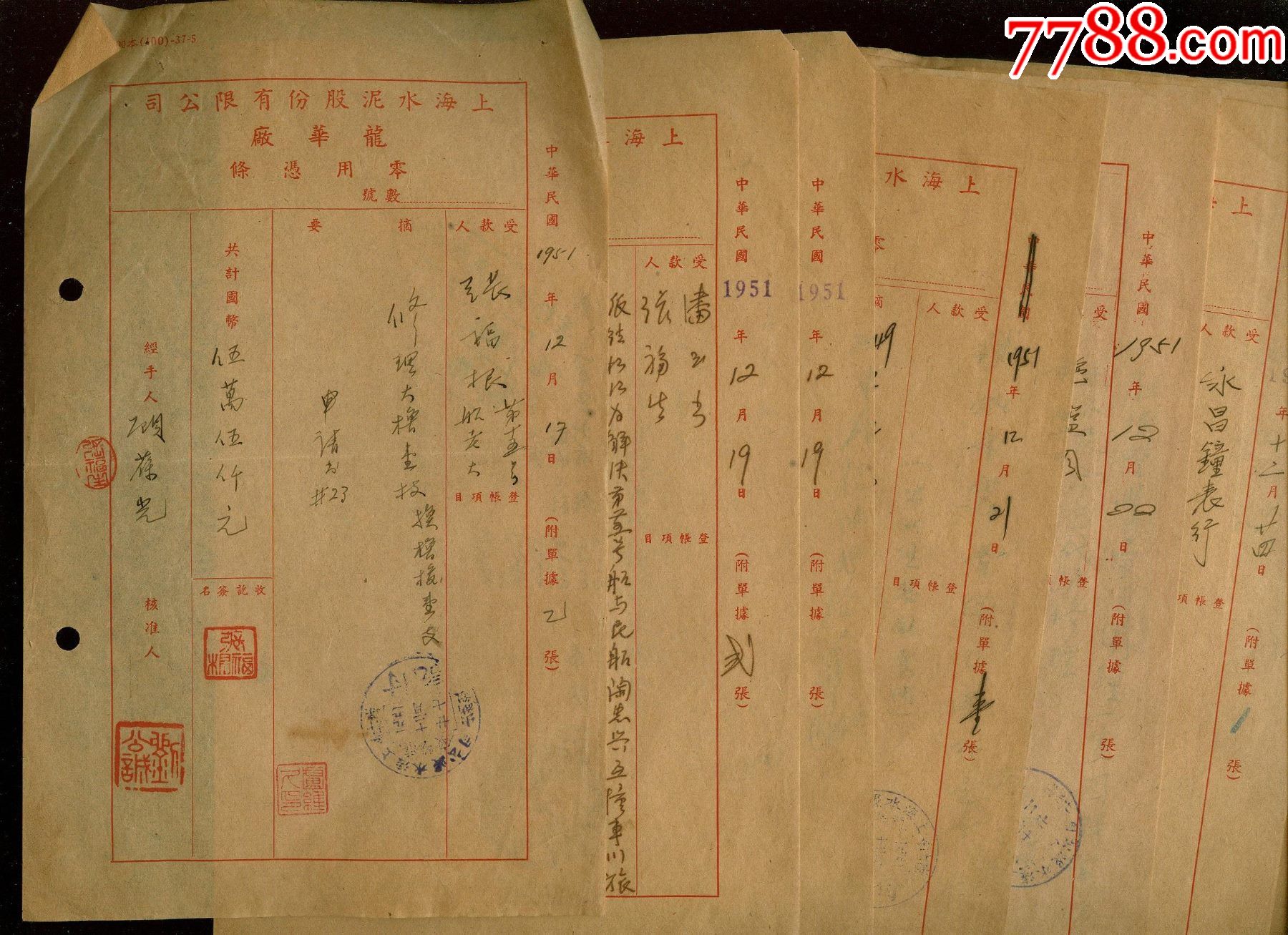 上海水泥厂龙华厂零用支款凭单有给张幼桢等名人的共128张