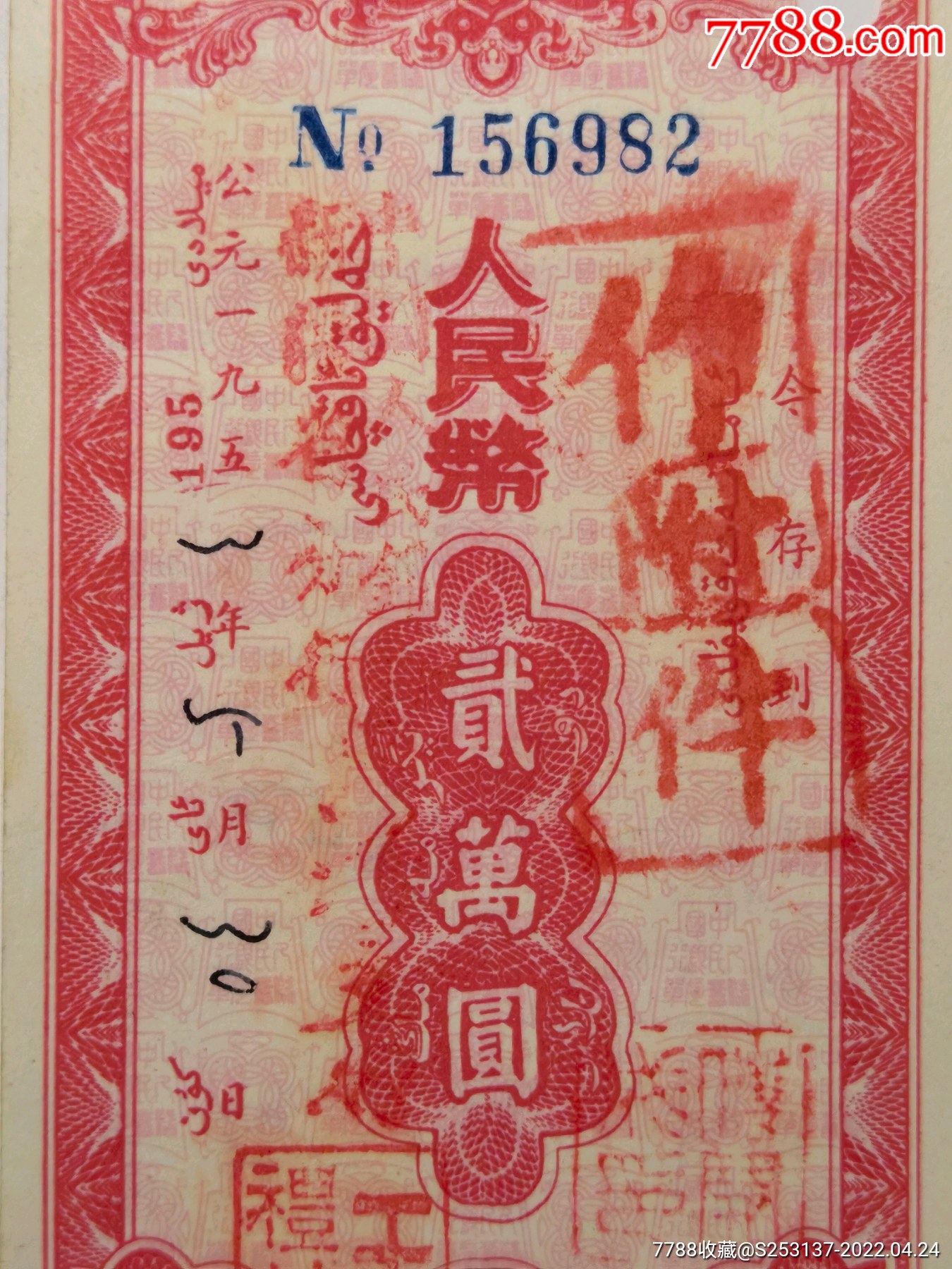 中国人民银行新疆定额储蓄存单贰万圆