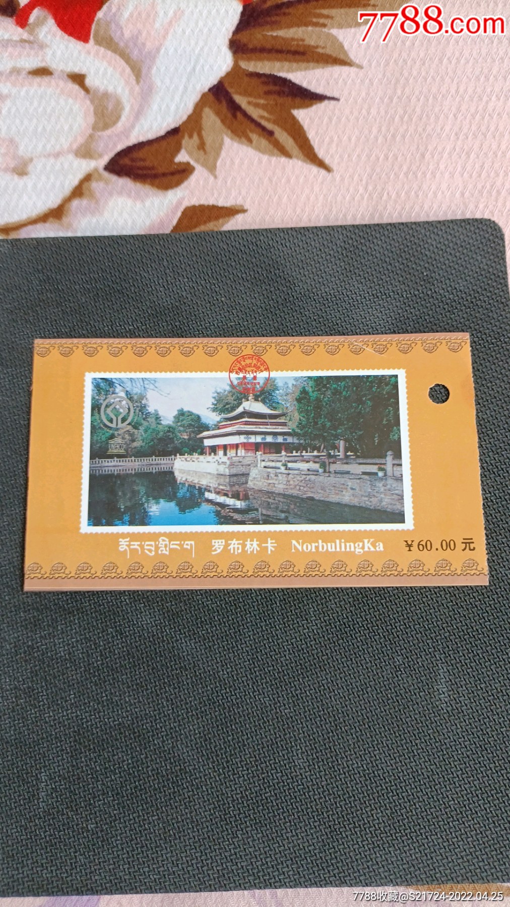 罗布林卡-价格:1元-se86719226-旅游景点门票-零售-7788收藏__收藏