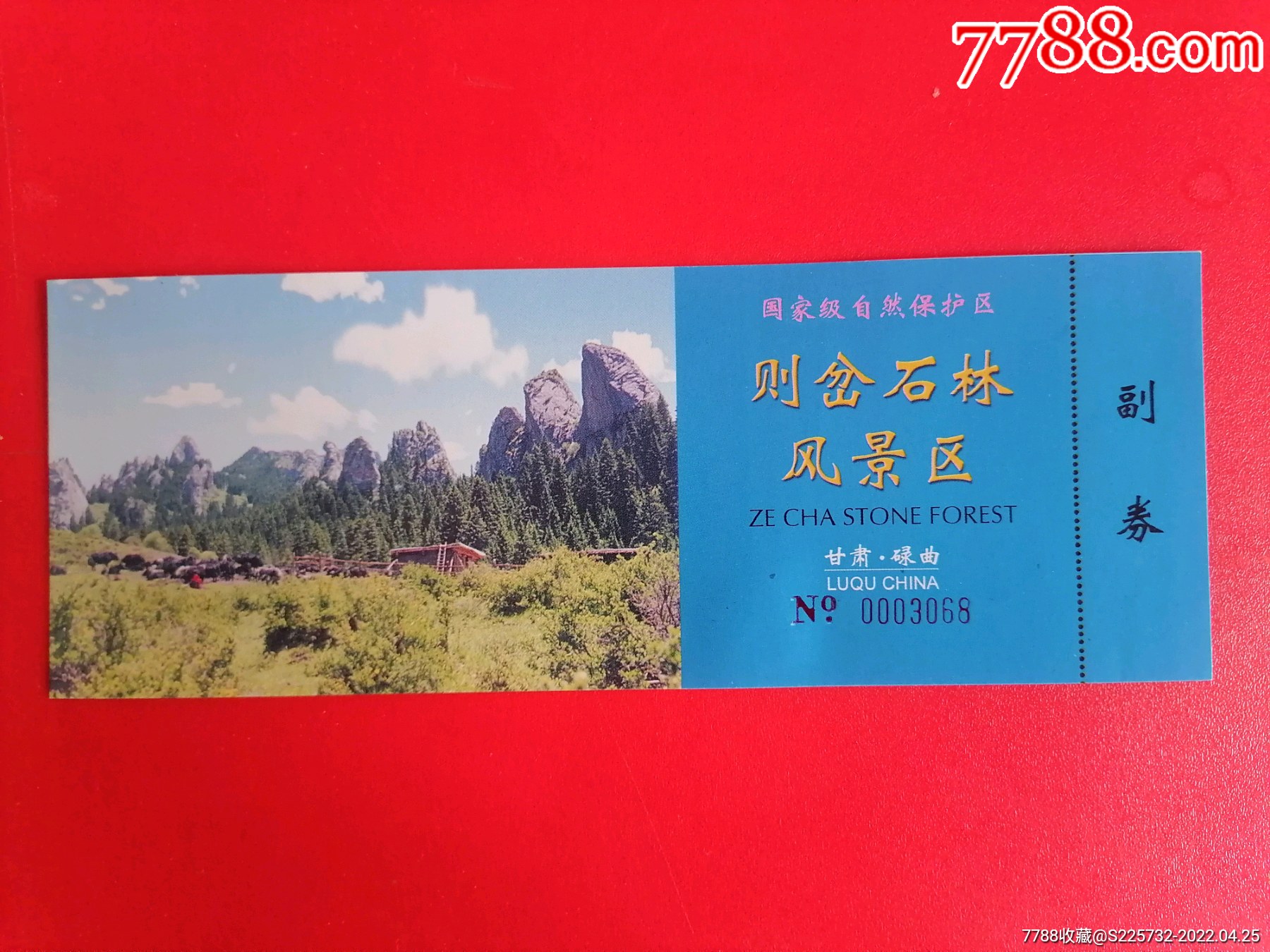 则岔石林风景区_旅游景点门票_纸藏春秋【7788收藏__收藏热线】