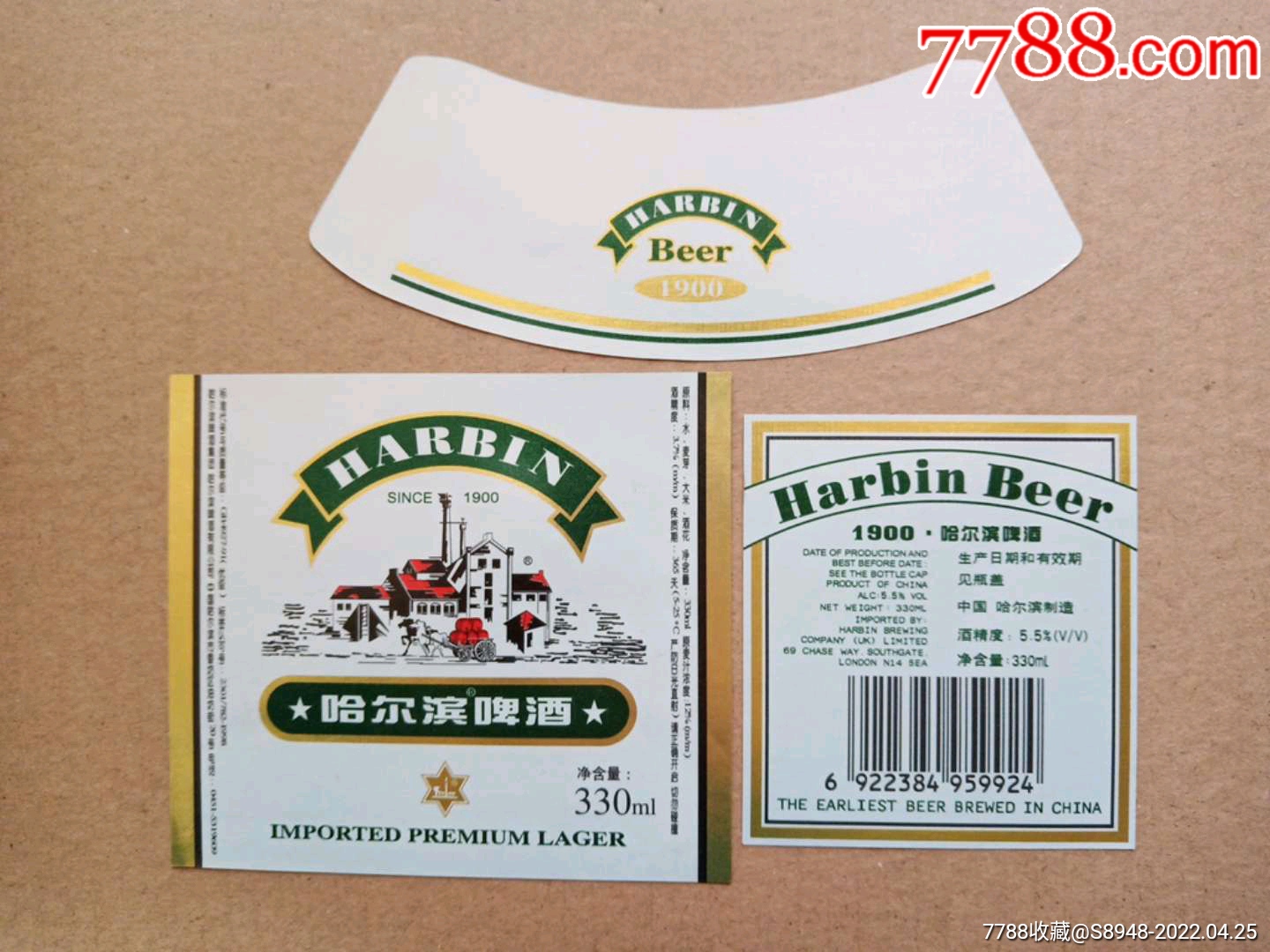 哈尔滨啤酒套标身标背标颈标