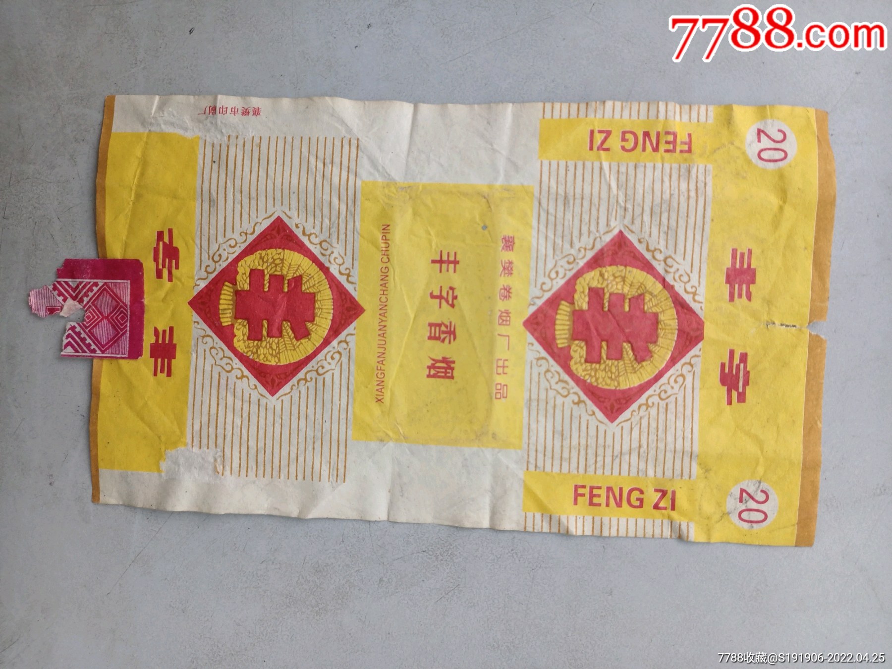 独字标(丰)-价格:7元-se86721800-烟标/烟盒-零售-7788收藏__收藏热线