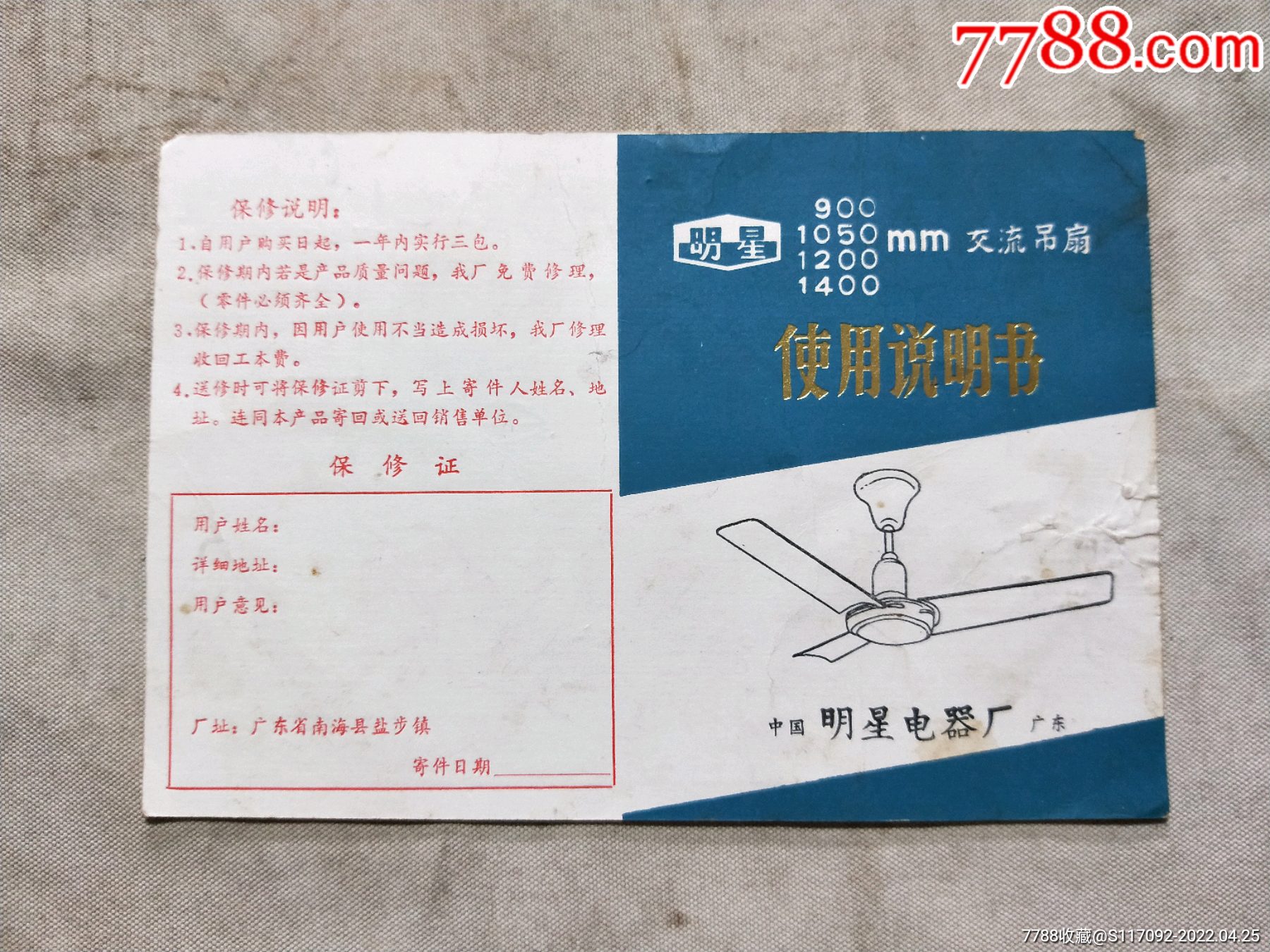 明星牌交流吊扇使用说明书