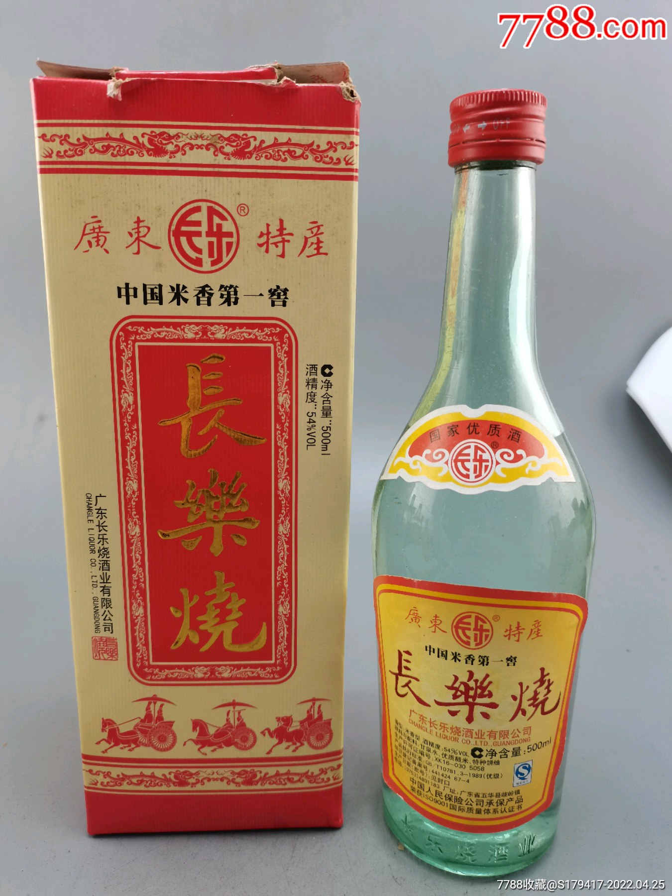 53优2007年长乐烧-价格:235元-se86722924-老酒收藏