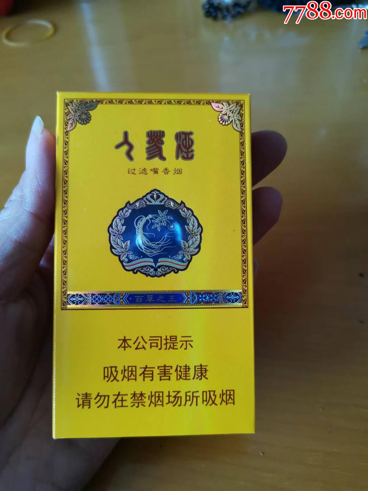 人参烟百草之王劝阻版-价格:6元-se86723275-烟标/烟盒-零售-7788老