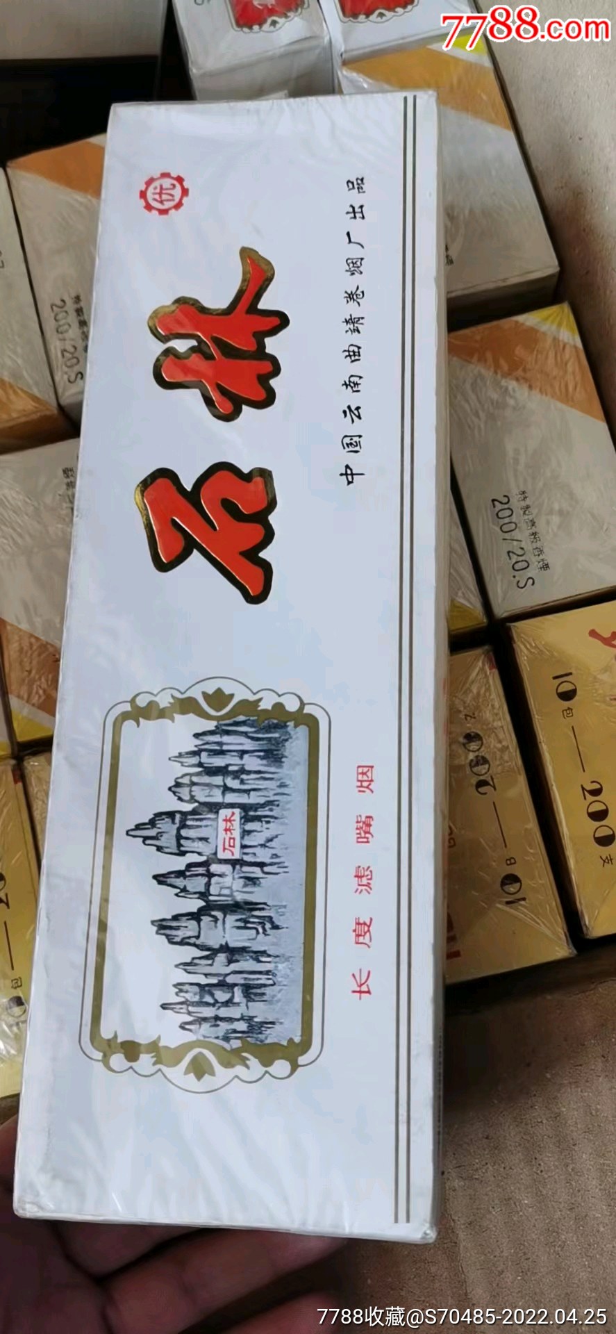 石林珍品香烟图片