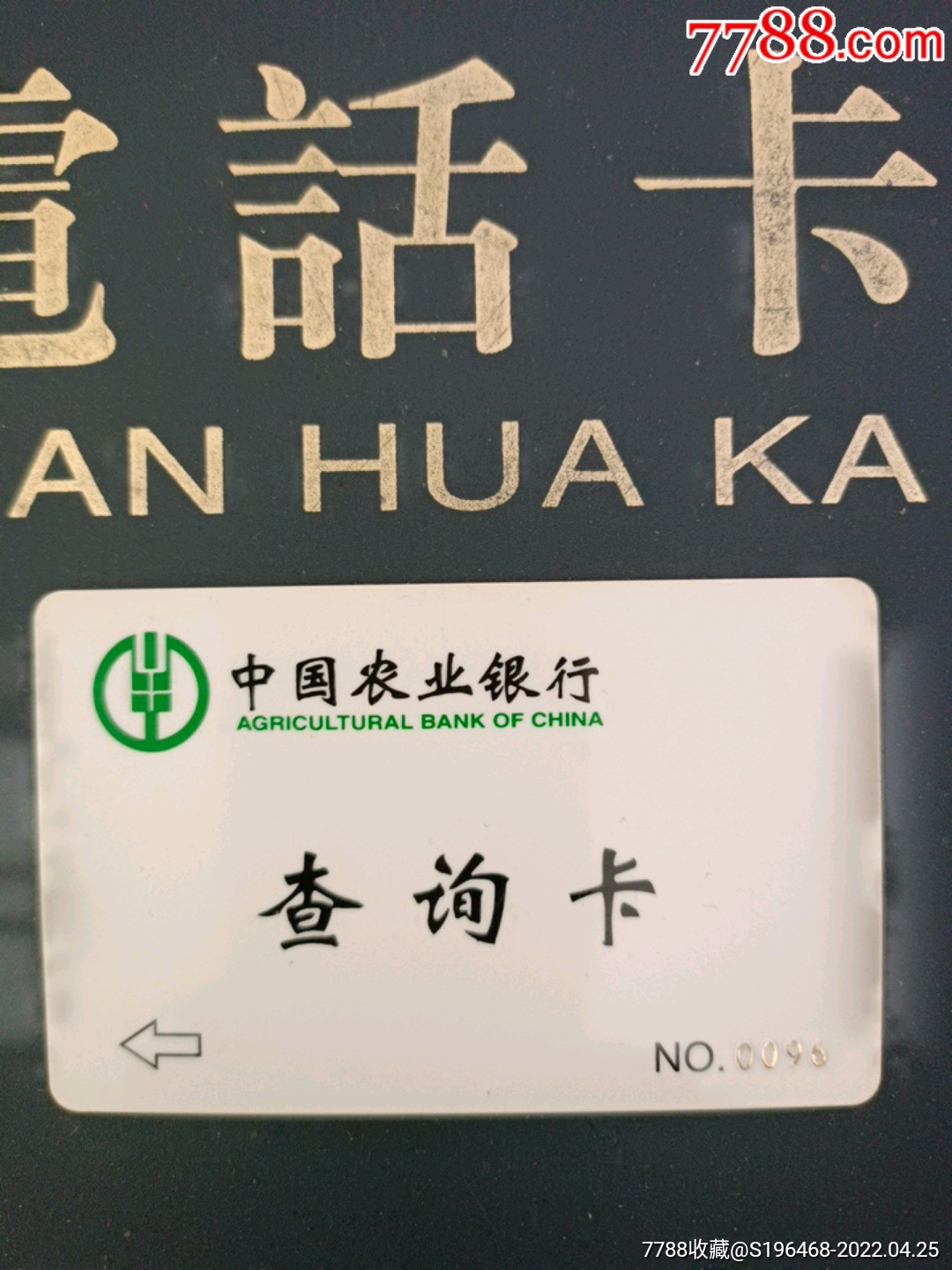中国农业银行卡号码图片
