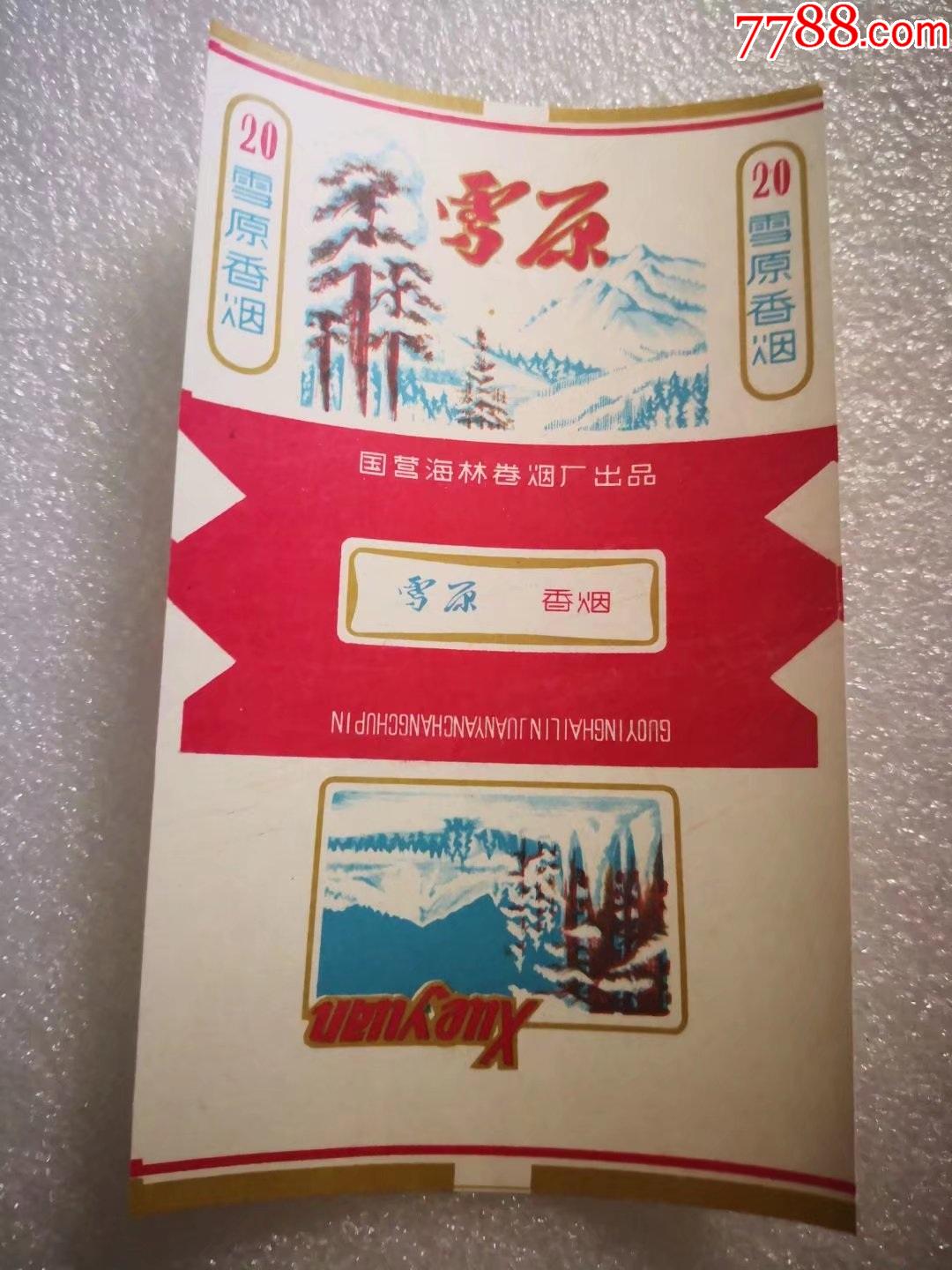 雪原-价格:15元-se86724110-烟标/烟盒-零售-7788收藏__收藏热线