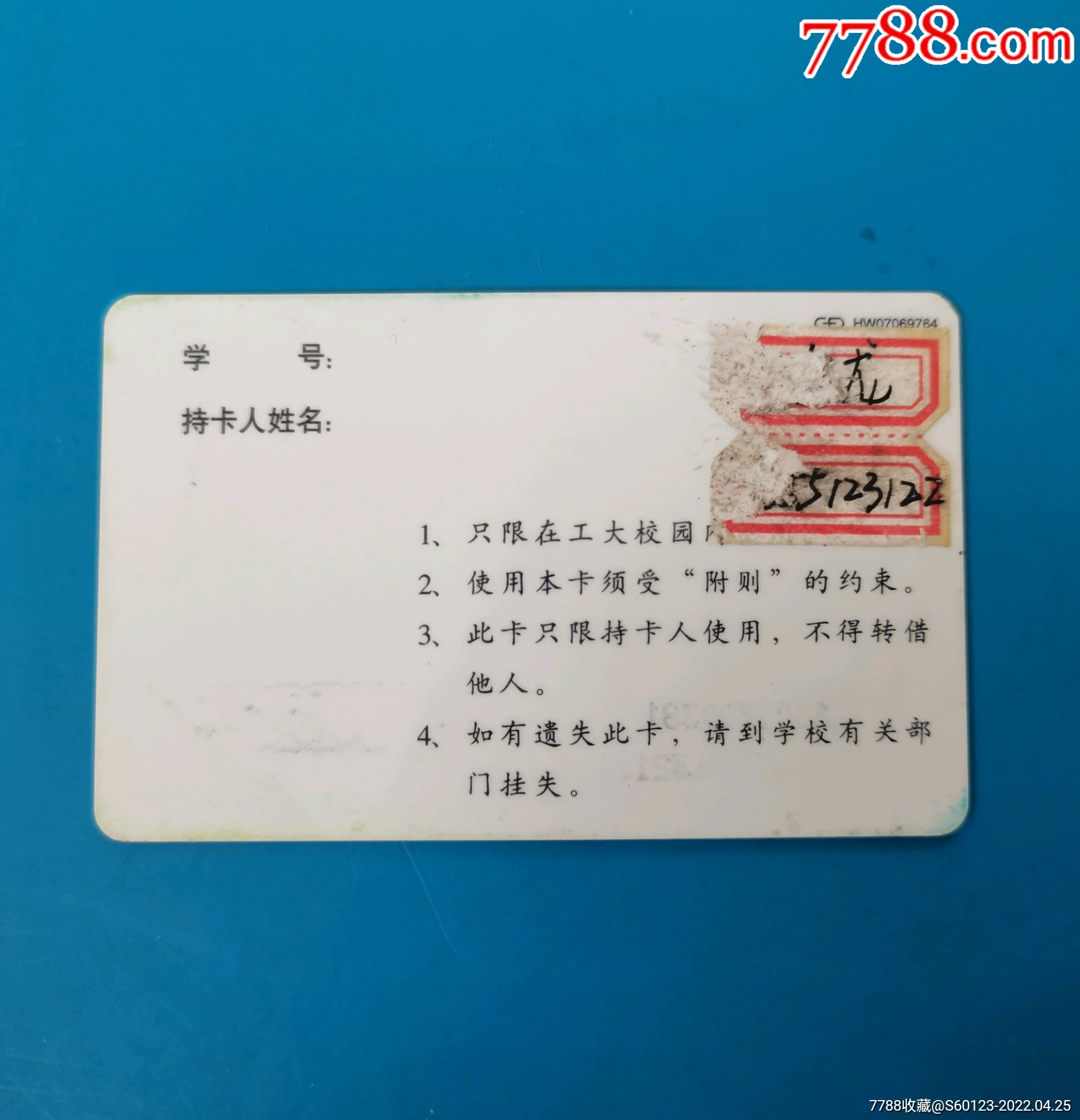 合肥工业大学金穗校园卡