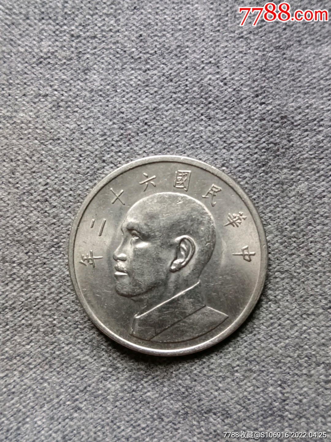 1973年台湾五元-价格:3元-se86724770-港澳台钱币-零售-7788收藏