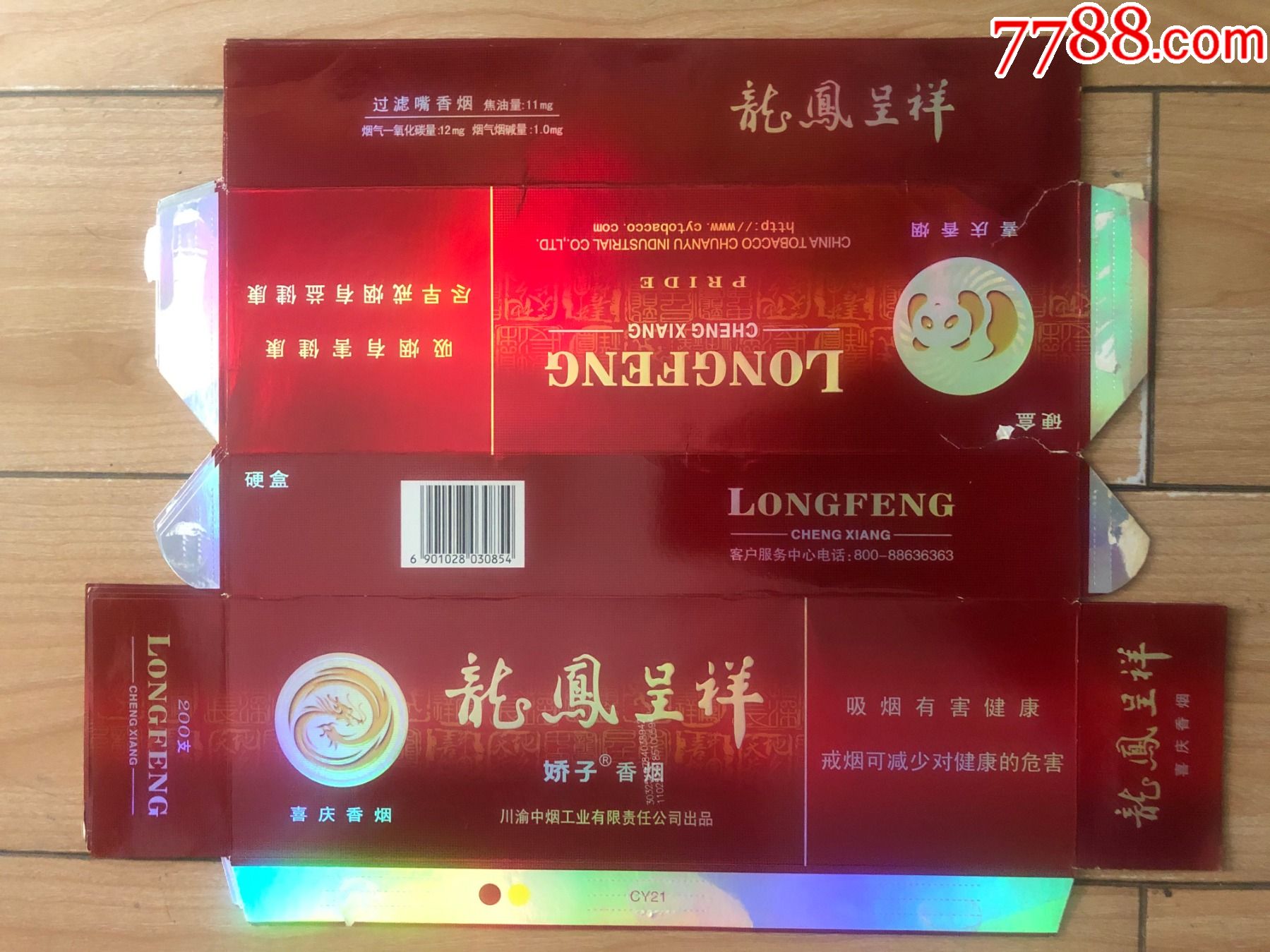 龙凤呈祥娇子图片