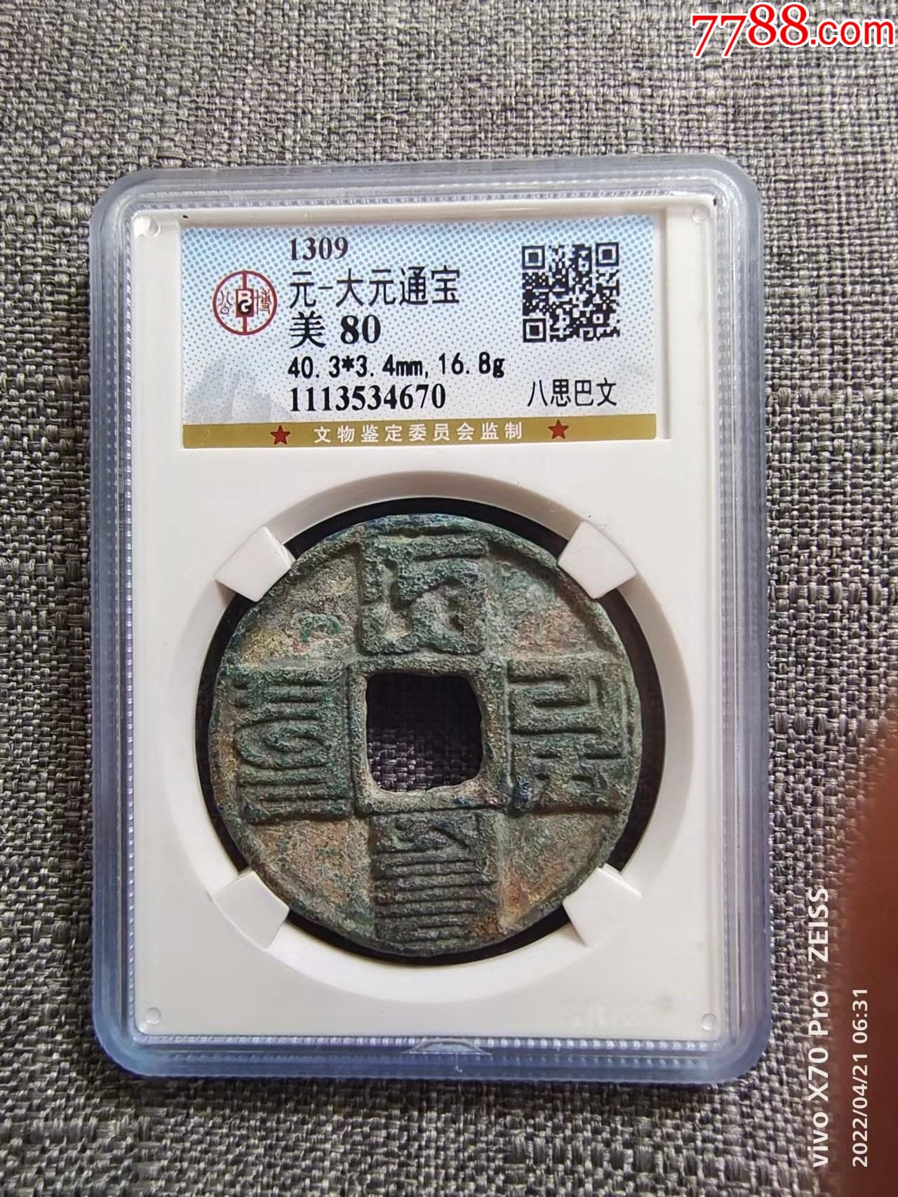 gbca公博评级鉴定元代大元通宝八思巴蒙文_价格1400元【天元钱币】_第