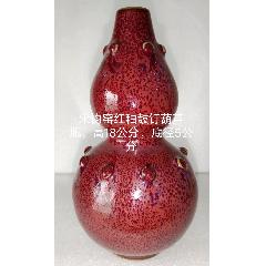 辰砂　祭紅　紅釉　鈞窯　李朝　徳利　酒器　古玩　中国美術　花器 35440476x.jpg