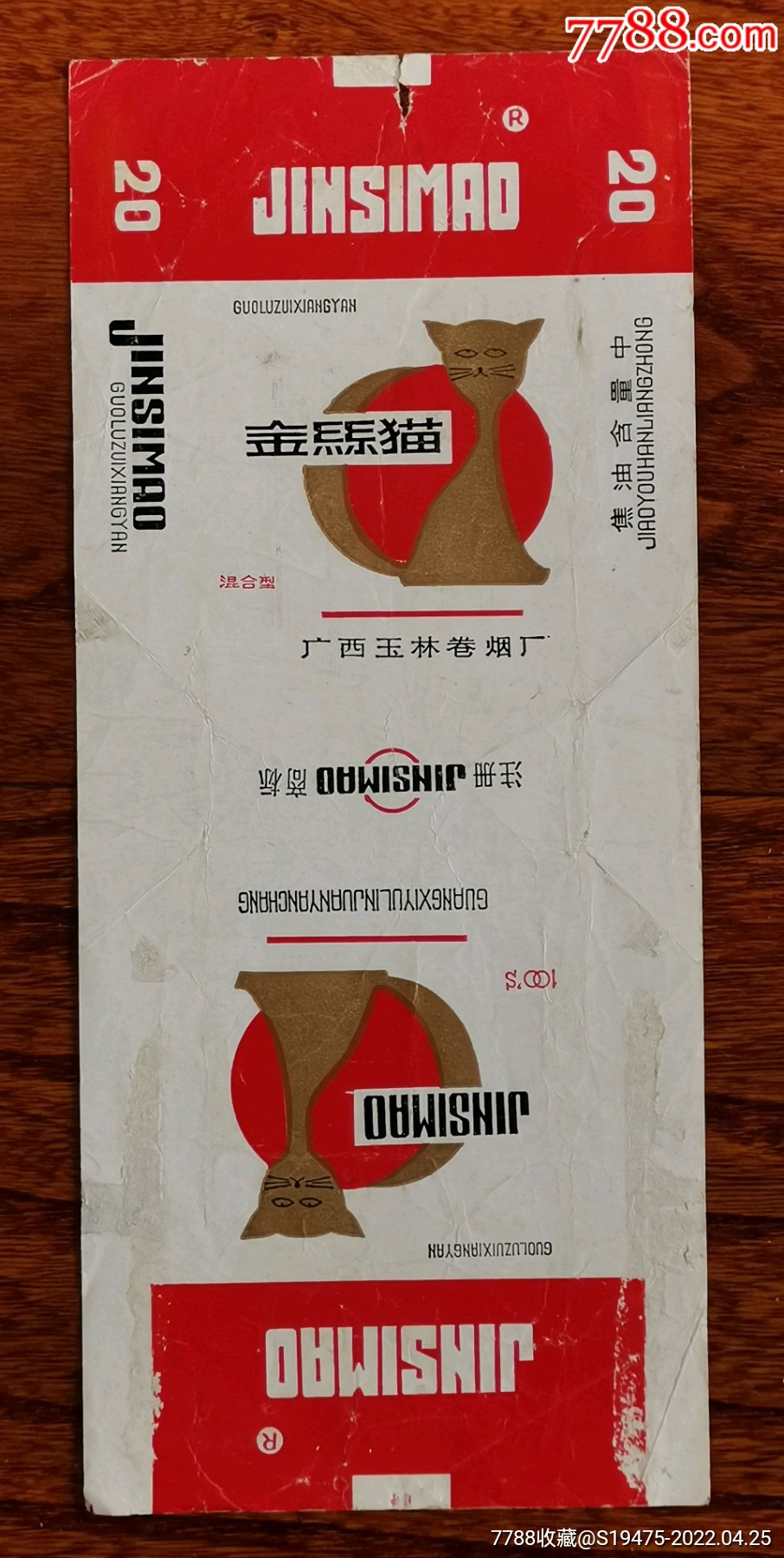 金丝猫拆包100s焦标