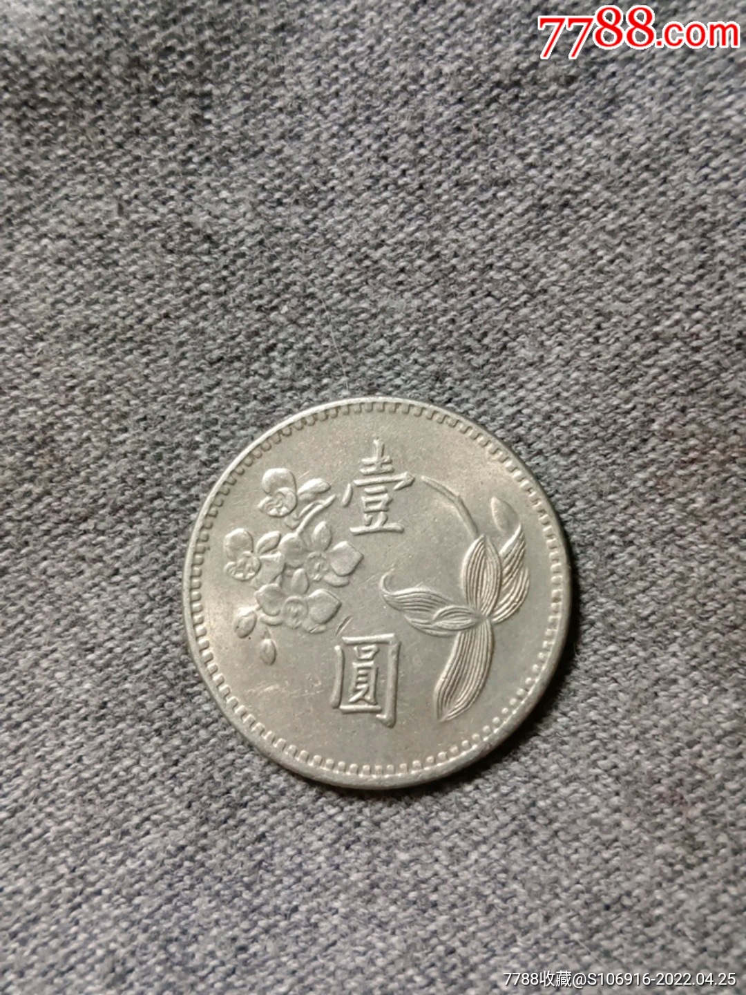 1972年台湾一元