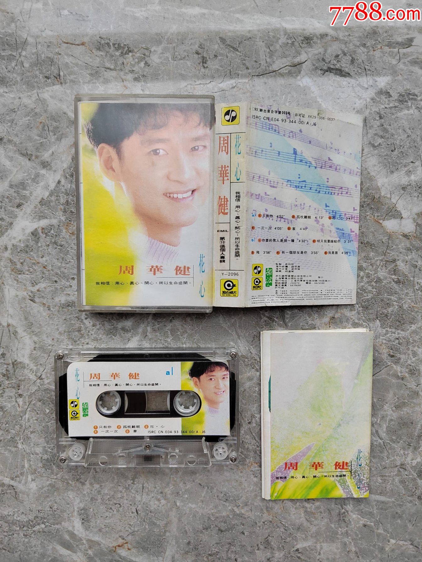 磁带717周华健花心完整试听音质有小瑕疵