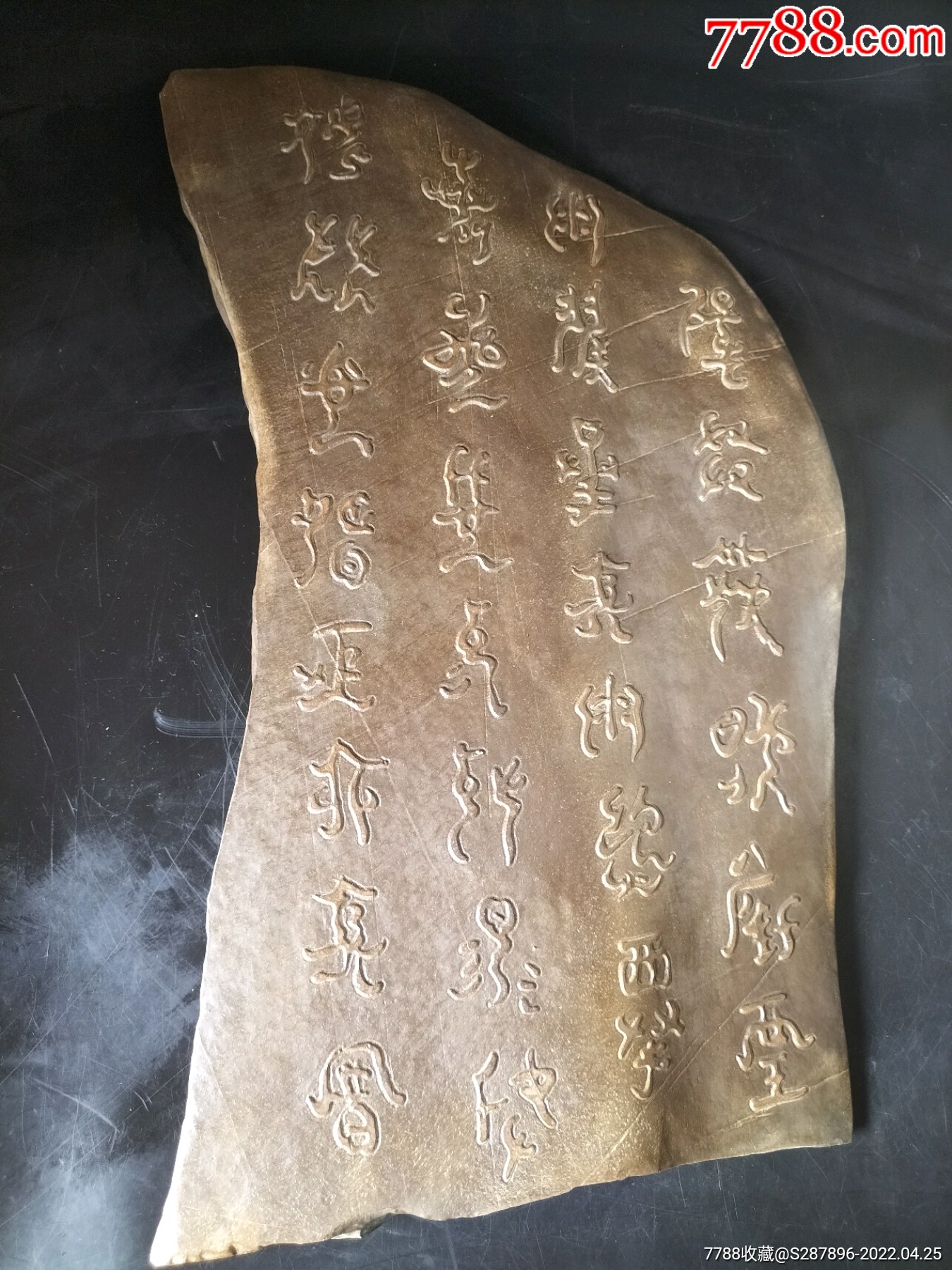 远古时代文明古文字画金甲骨文字石板