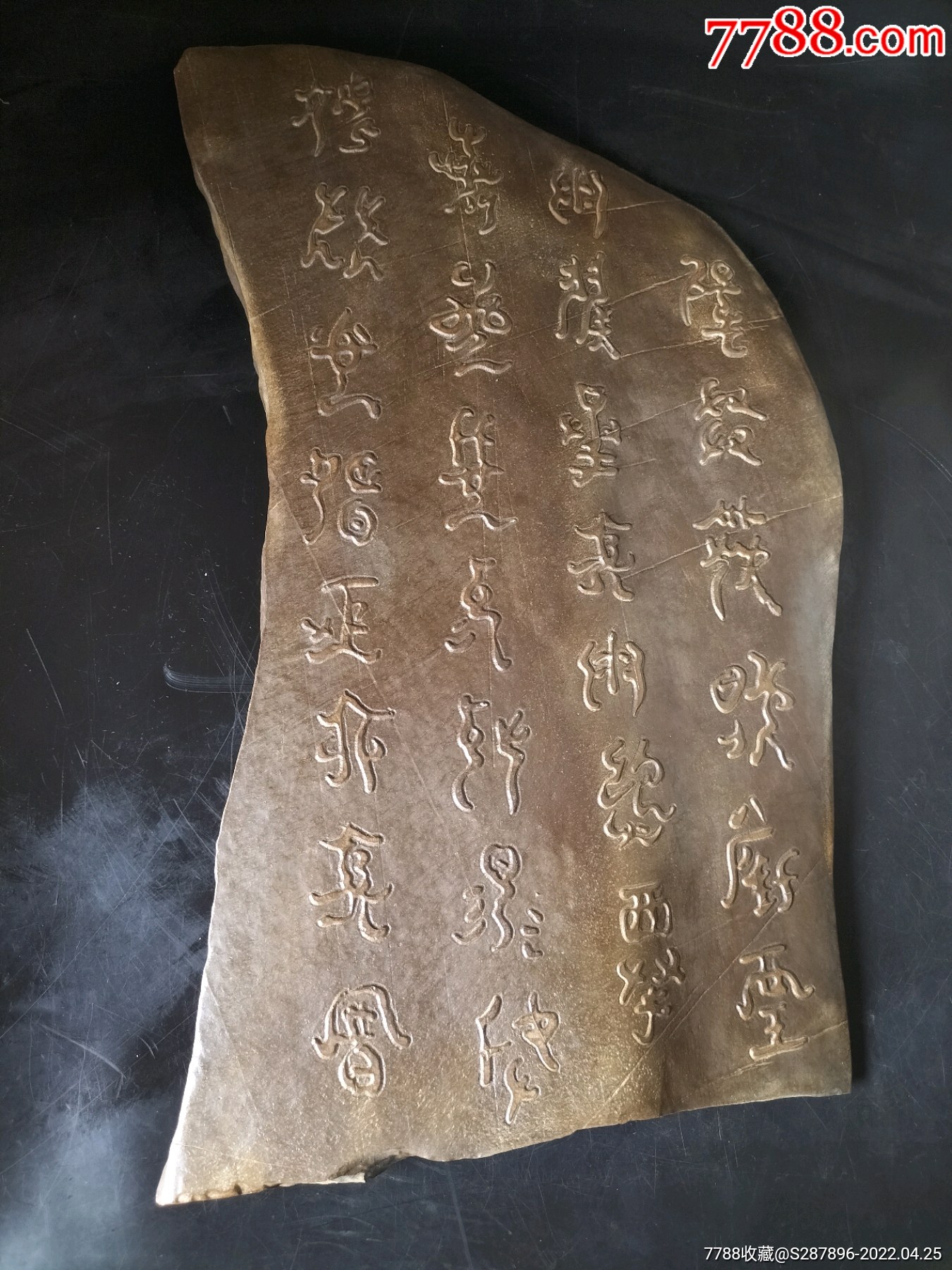 远古时代文明古文字画金甲骨文字石板
