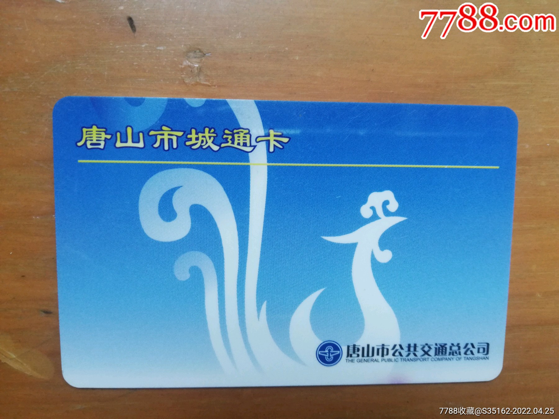 唐山公交_公交/交通卡_第1张_7788画册网